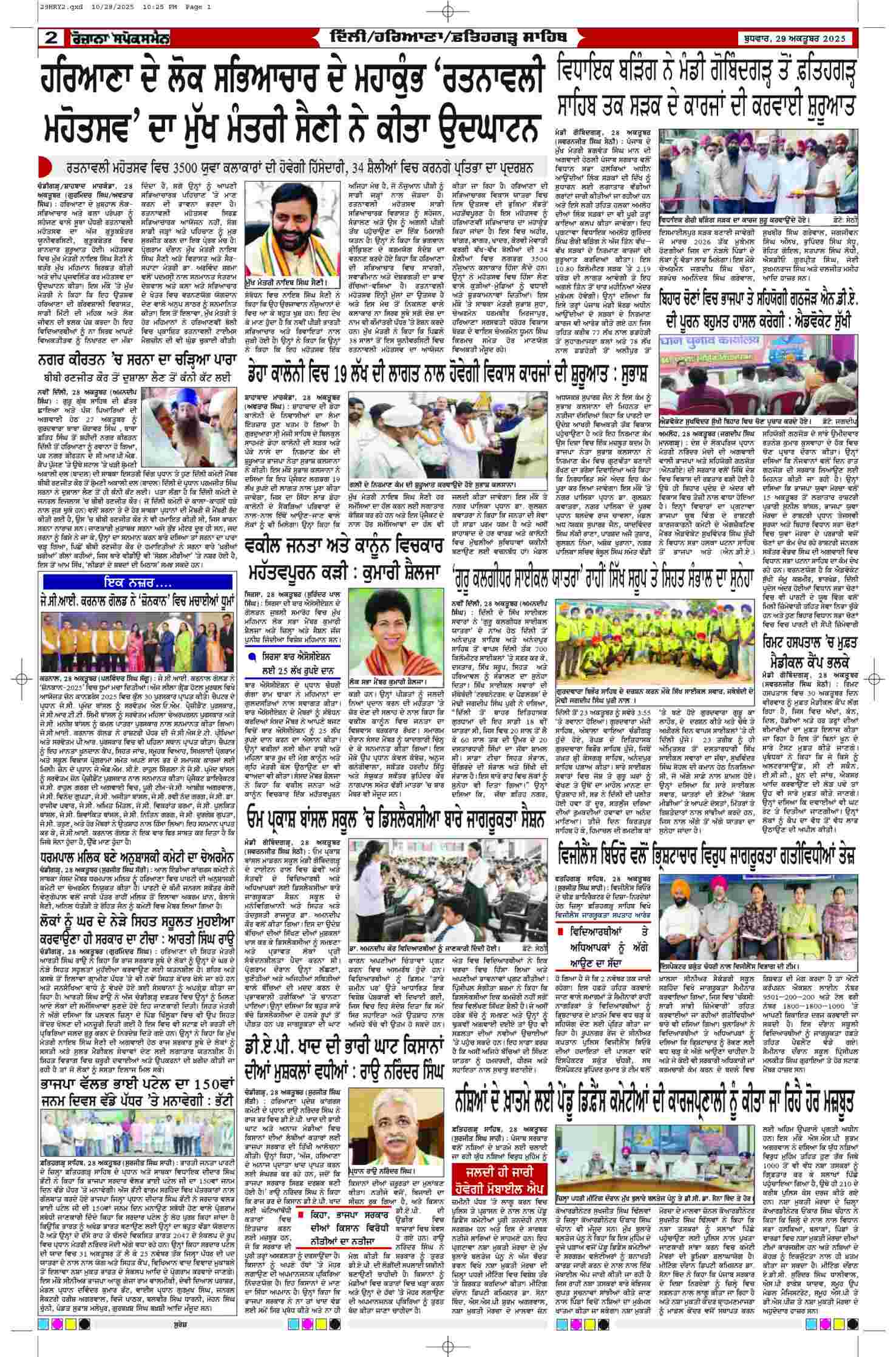 29 Oct 2025, Page 2 Mansa Edition | Rozana Spokesman Epaper [ Mansa News ]