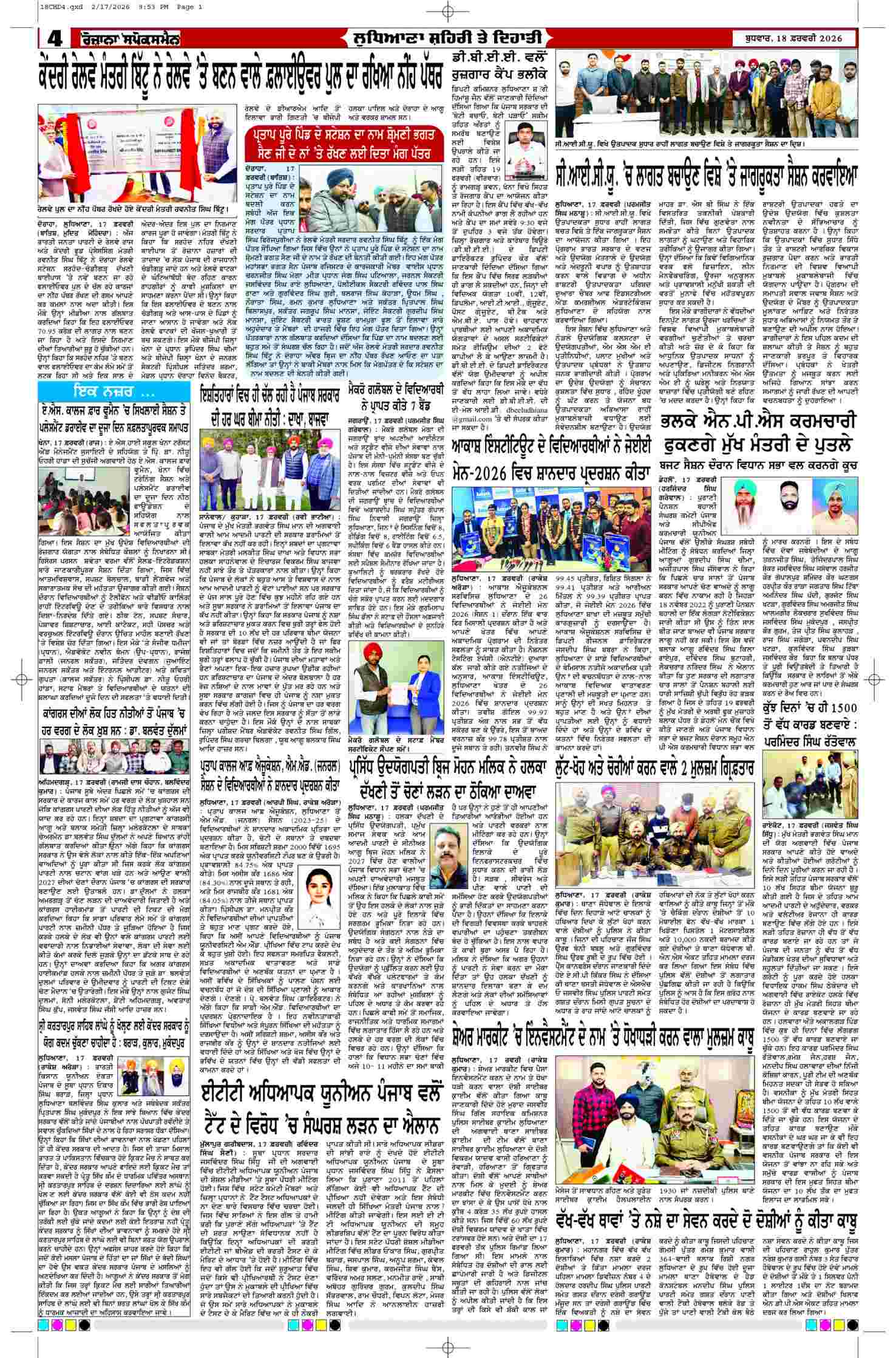 18 Feb 2026, Page 4 Chandigarh Edition | Rozana Spokesman Epaper [ Chandigarh News ]
