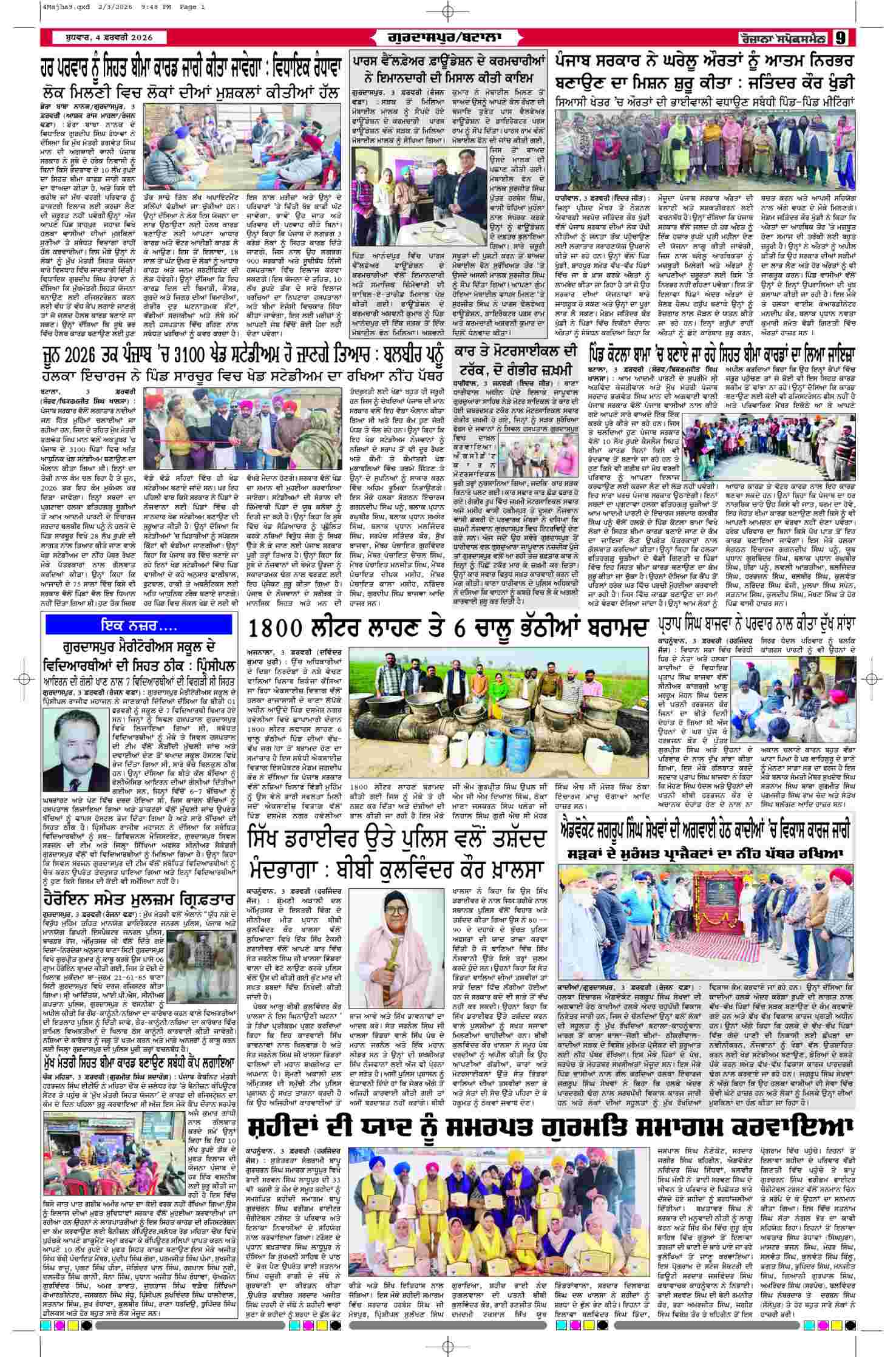 04 Feb 2026, Page 9 Majha Edition | Rozana Spokesman Epaper [ Majha News ]