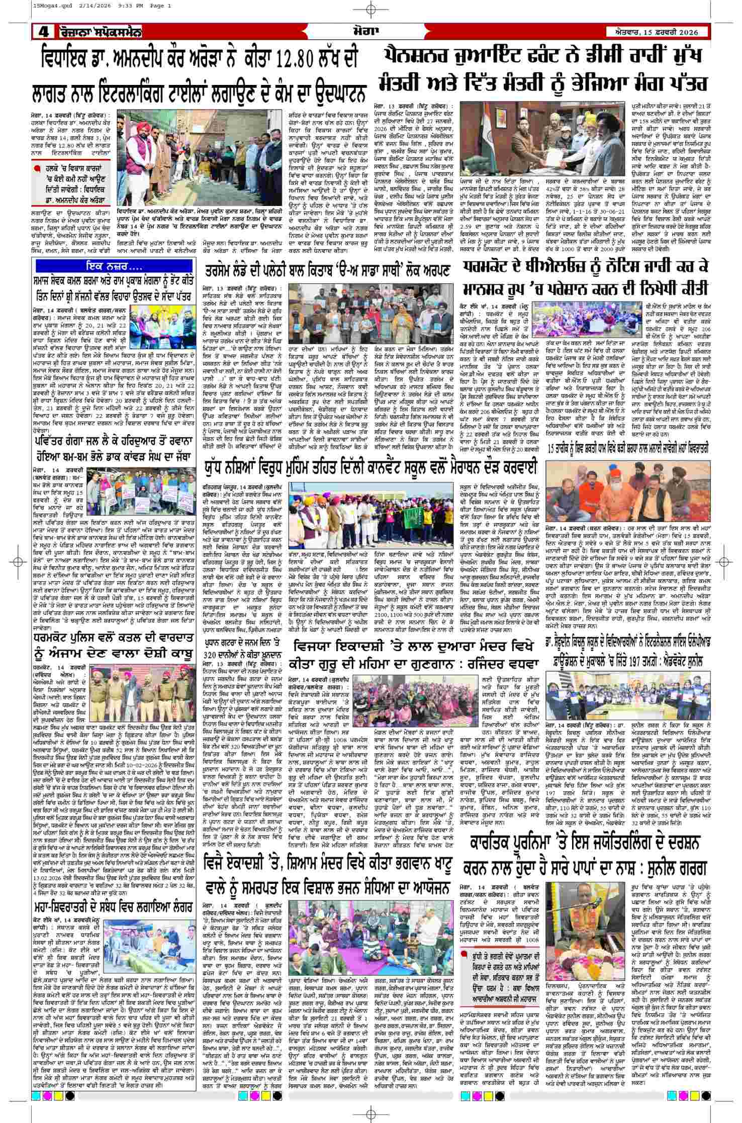 15 Feb 2026, Page 4 Moga Edition | Rozana Spokesman Epaper [ Moga News ]