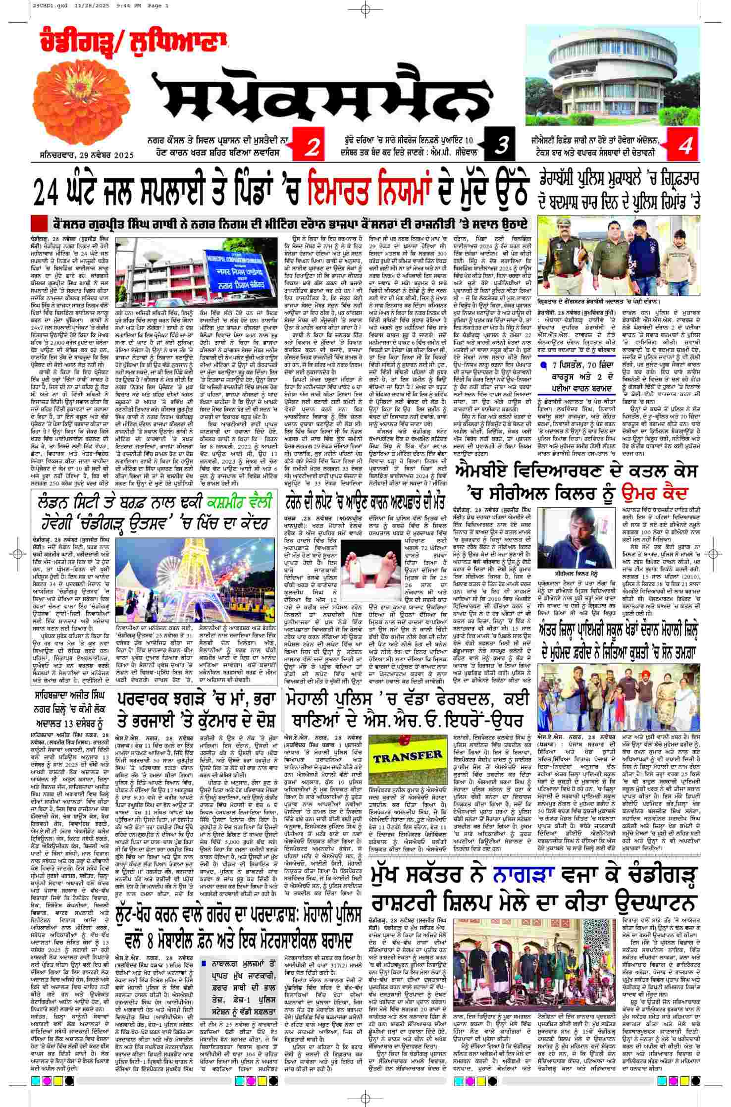 epaper, Chandigarh Edition, 29 Nov 2025