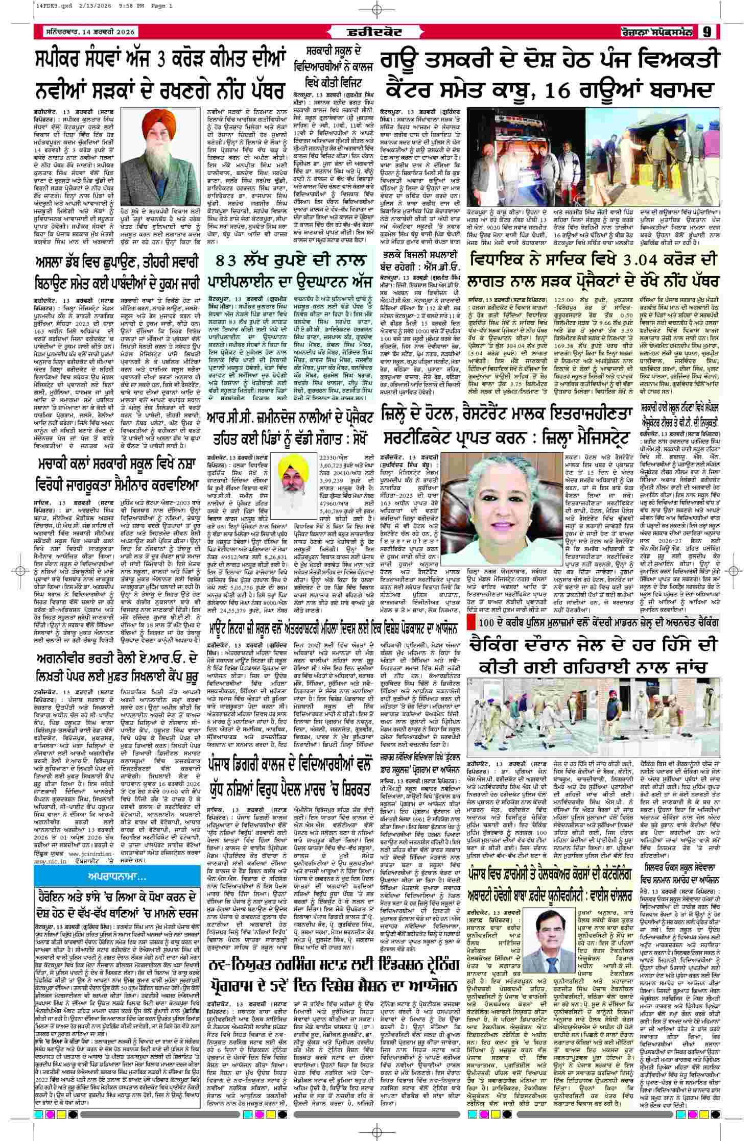 14 Feb 2026, Page 9 Faridkot Edition | Rozana Spokesman Epaper [ Faridkot News ]