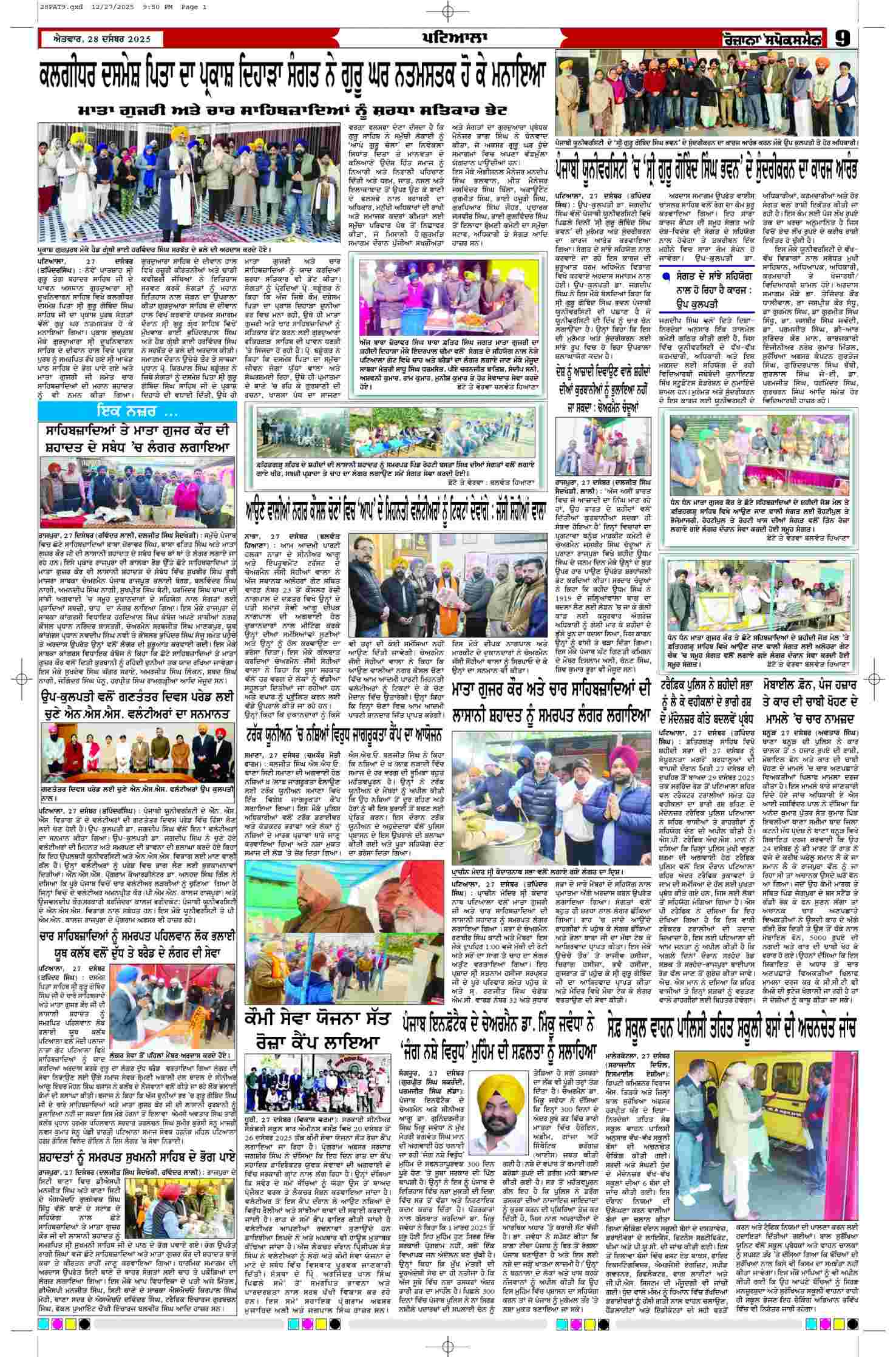 28 Dec 2025, Page 9 Patiala Edition | Rozana Spokesman Epaper [ Patiala News ]