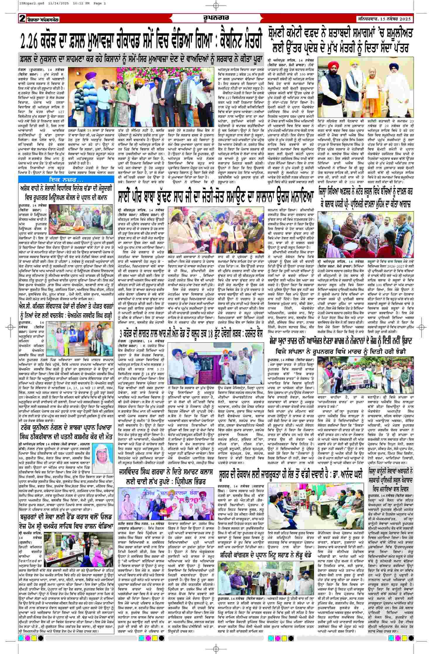 15 Nov 2025, Page 2 Ropar Edition | Rozana Spokesman Epaper [ Ropar News ]