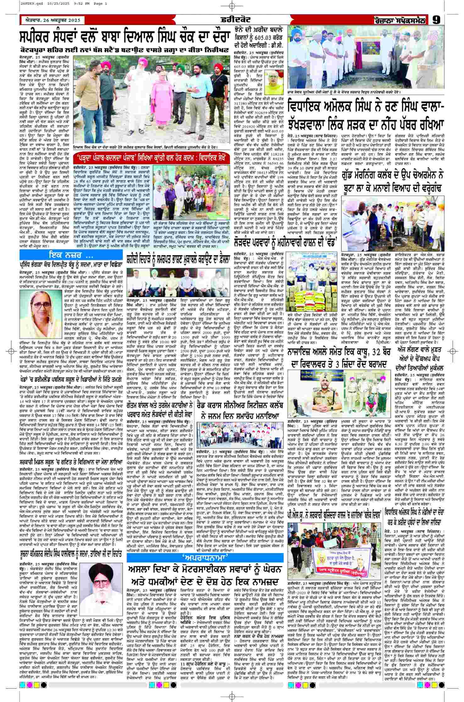 26 Oct 2025, Page 9 Faridkot Edition | Rozana Spokesman Epaper [ Faridkot News ]