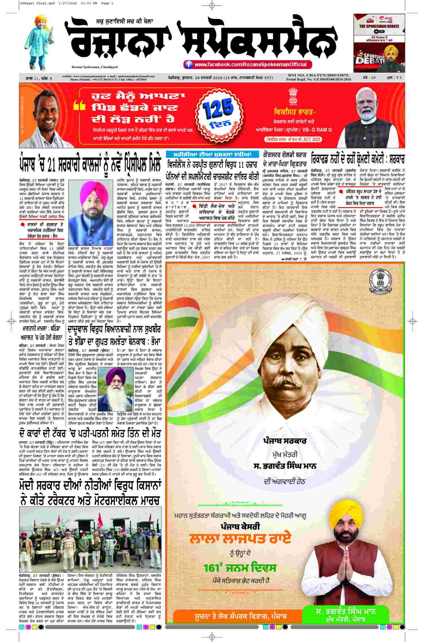 28 Jan 2026, Page 3 Mansa Edition | Rozana Spokesman Epaper [ Mansa News ]