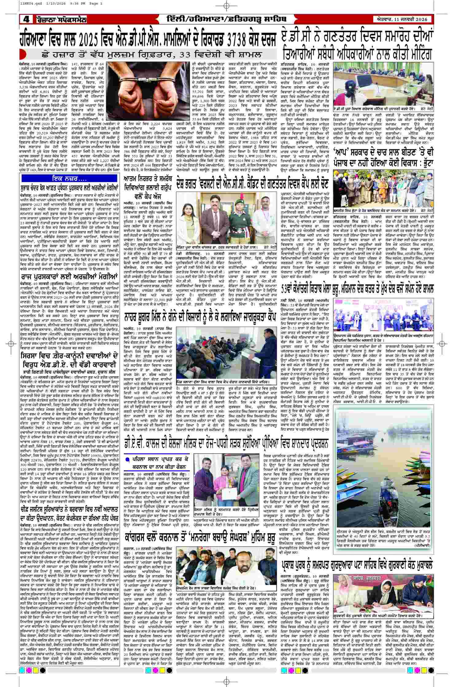 11 Jan 2026, Page 4 Faridkot Edition | Rozana Spokesman Epaper [ Faridkot News ]