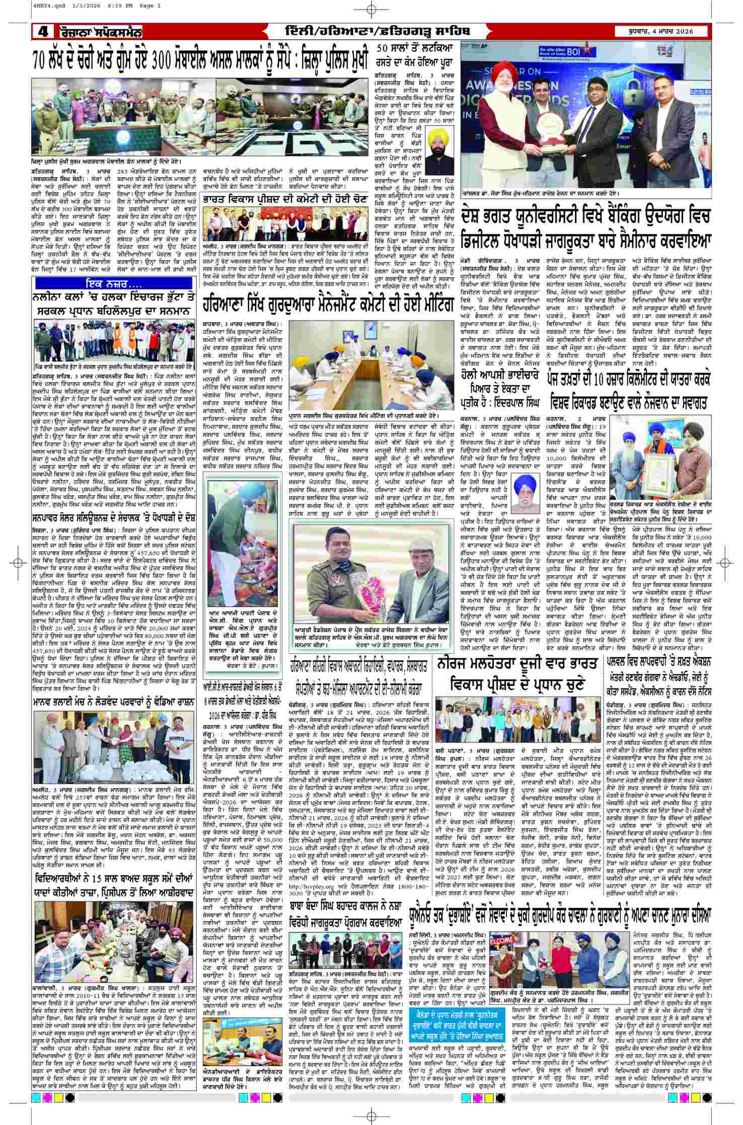 04 Mar 2026, Page 4 Delhi Edition | Rozana Spokesman Epaper [ Delhi News ]