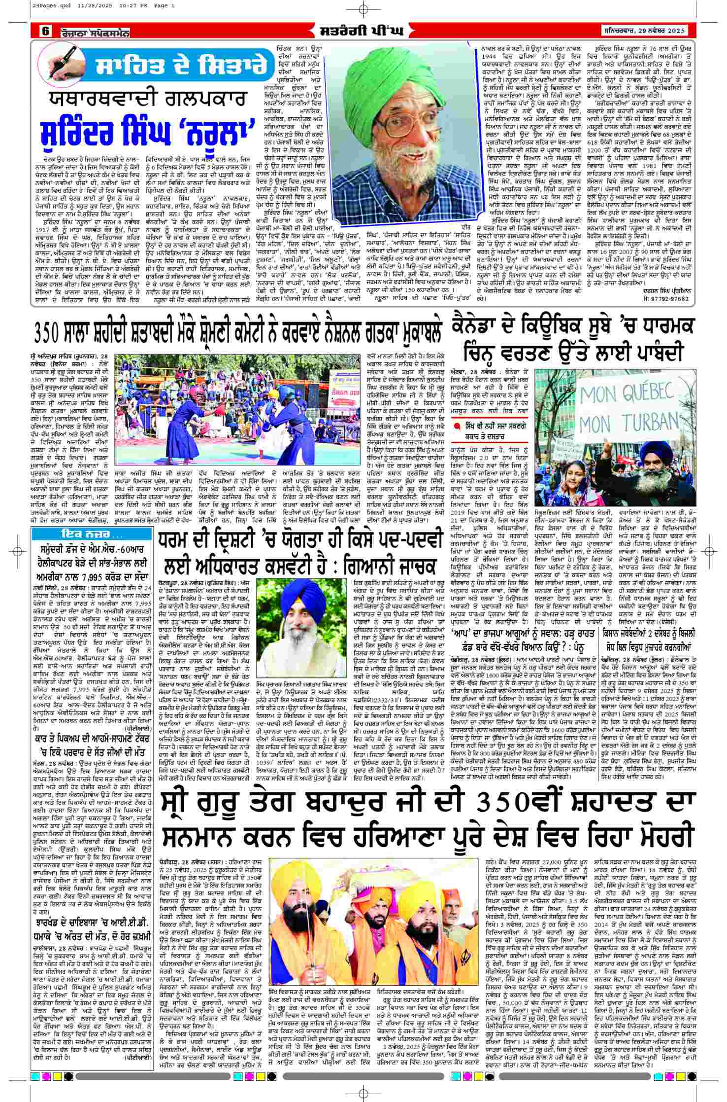 29 Nov 2025, Page 6 Patiala Edition | Rozana Spokesman Epaper [ Patiala News ]