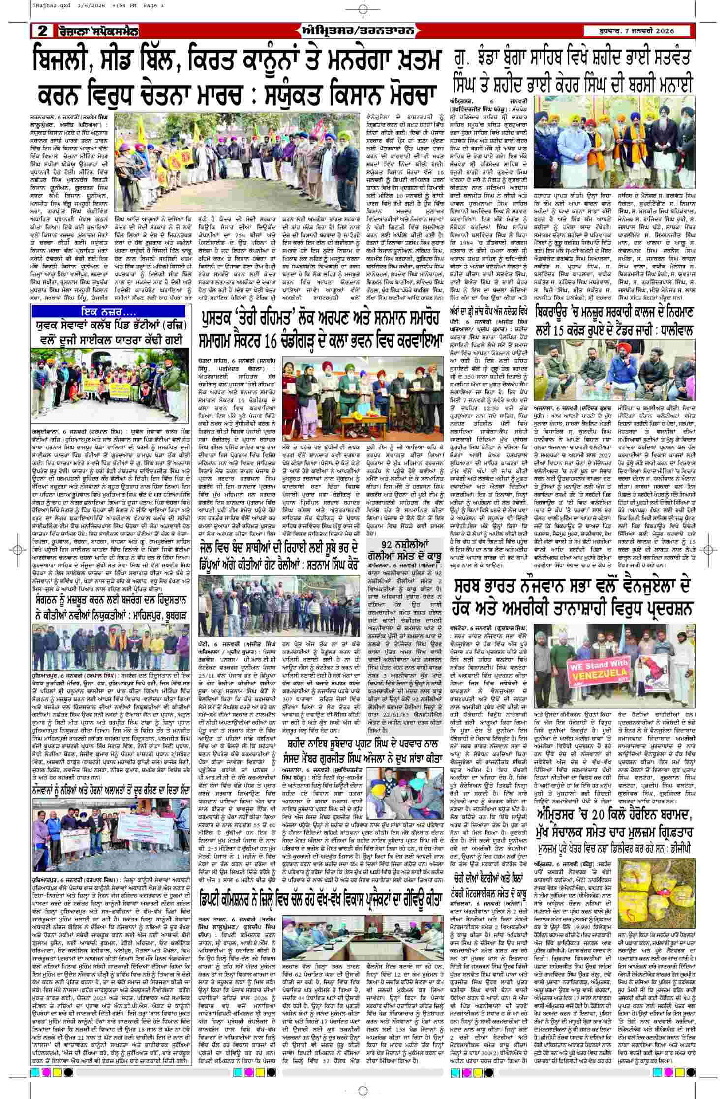 07 Jan 2026, Page 2 Majha Edition | Rozana Spokesman Epaper [ Majha News ]