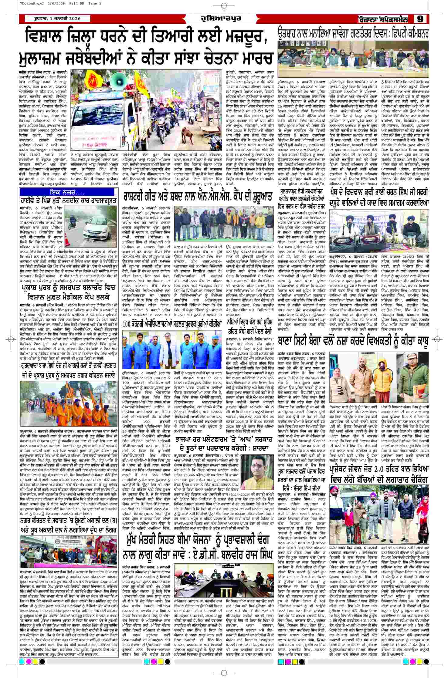07 Jan 2026, Page 9 Doaba Edition | Rozana Spokesman Epaper [ Doaba News ]