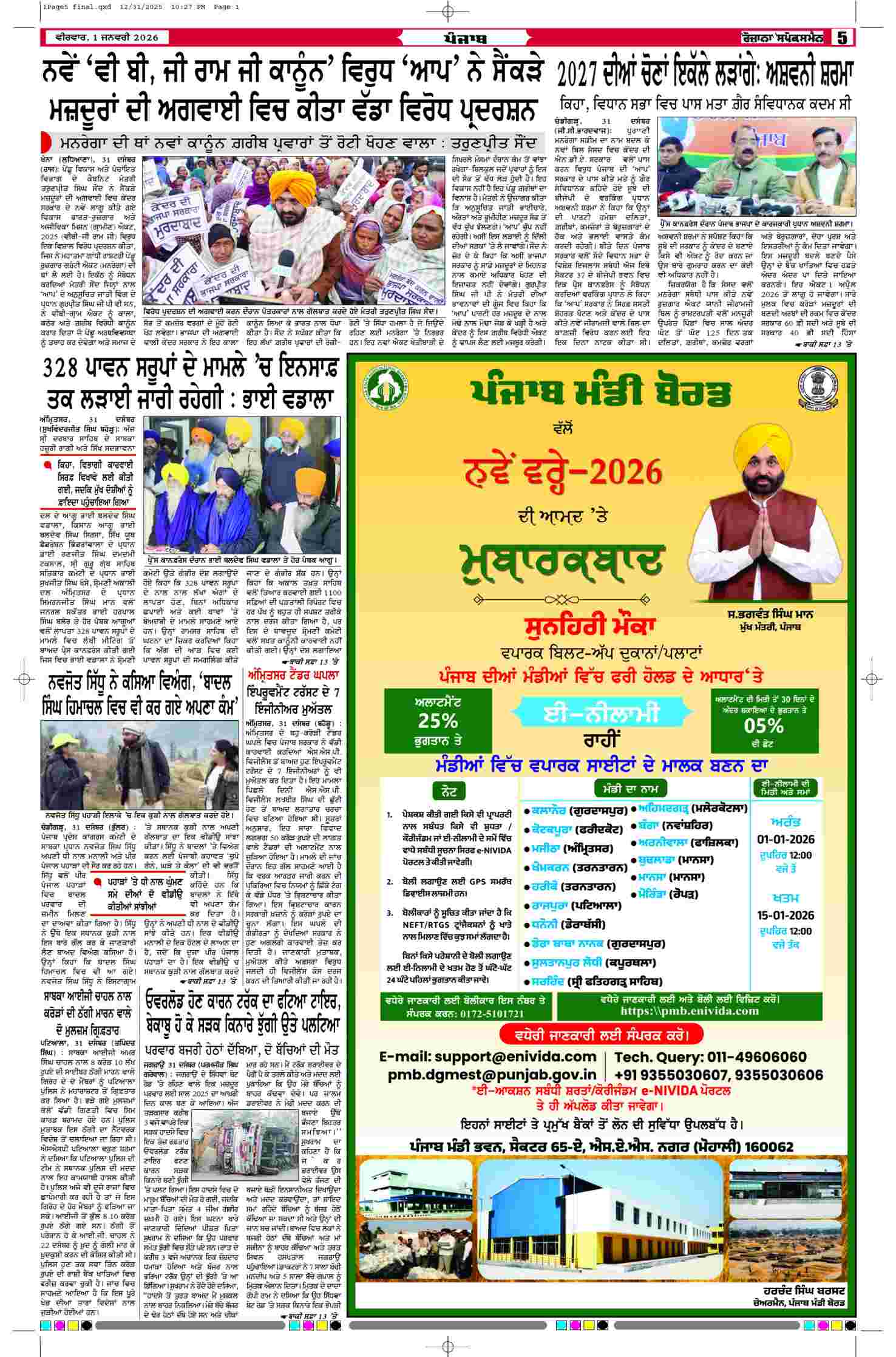 01 Jan 2026, Page 5 Majha Edition | Rozana Spokesman Epaper [ Majha News ]