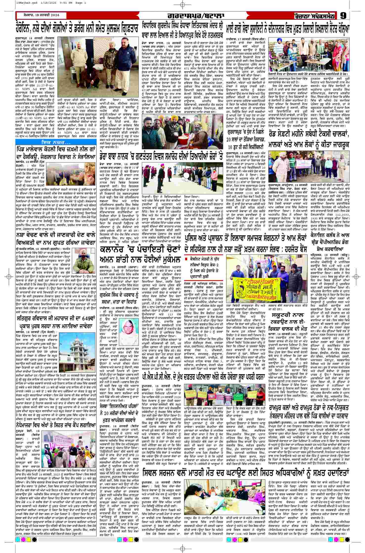 19 Jan 2026, Page 9 Majha Edition | Rozana Spokesman Epaper [ Majha News ]