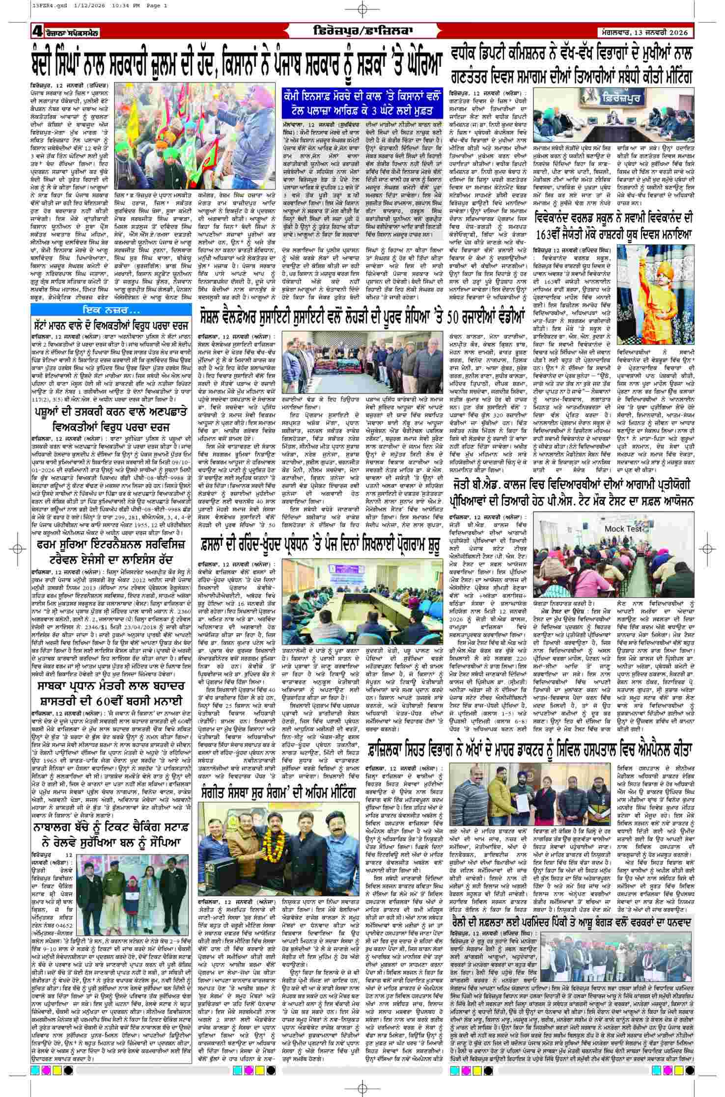 13 Jan 2026, Page 4 Ferozpur Edition | Rozana Spokesman Epaper [ Ferozpur News ]