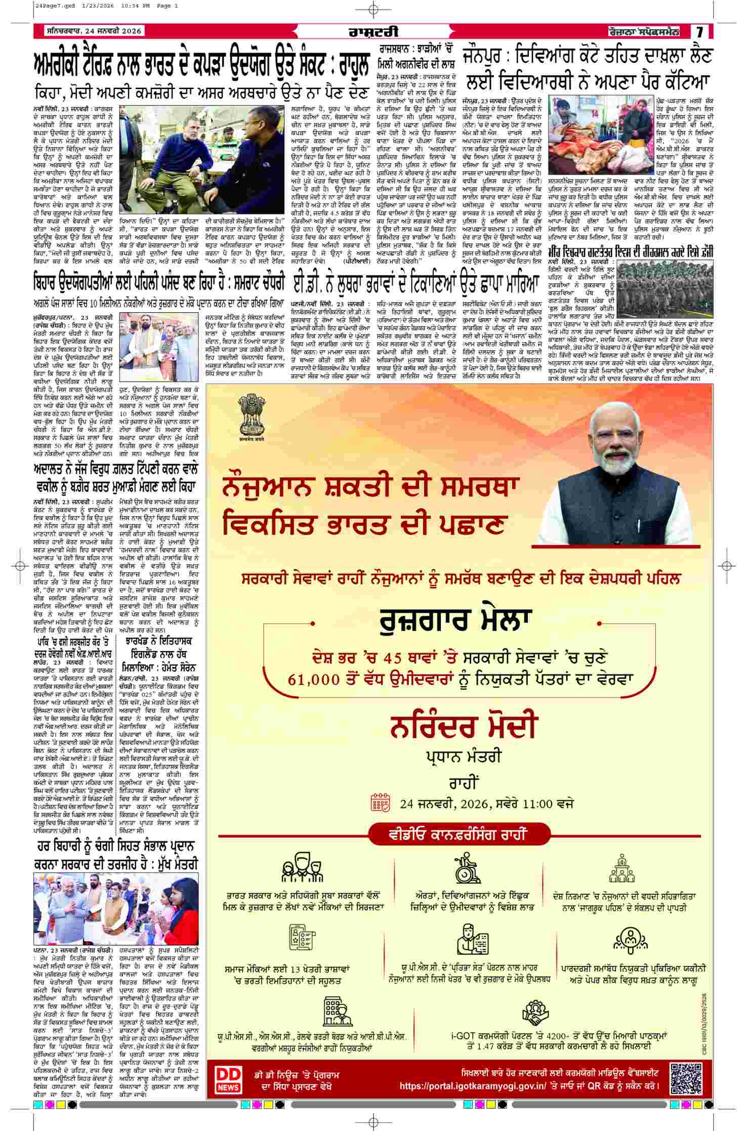 24 Jan 2026, Page 7 Mansa Edition | Rozana Spokesman Epaper [ Mansa News ]