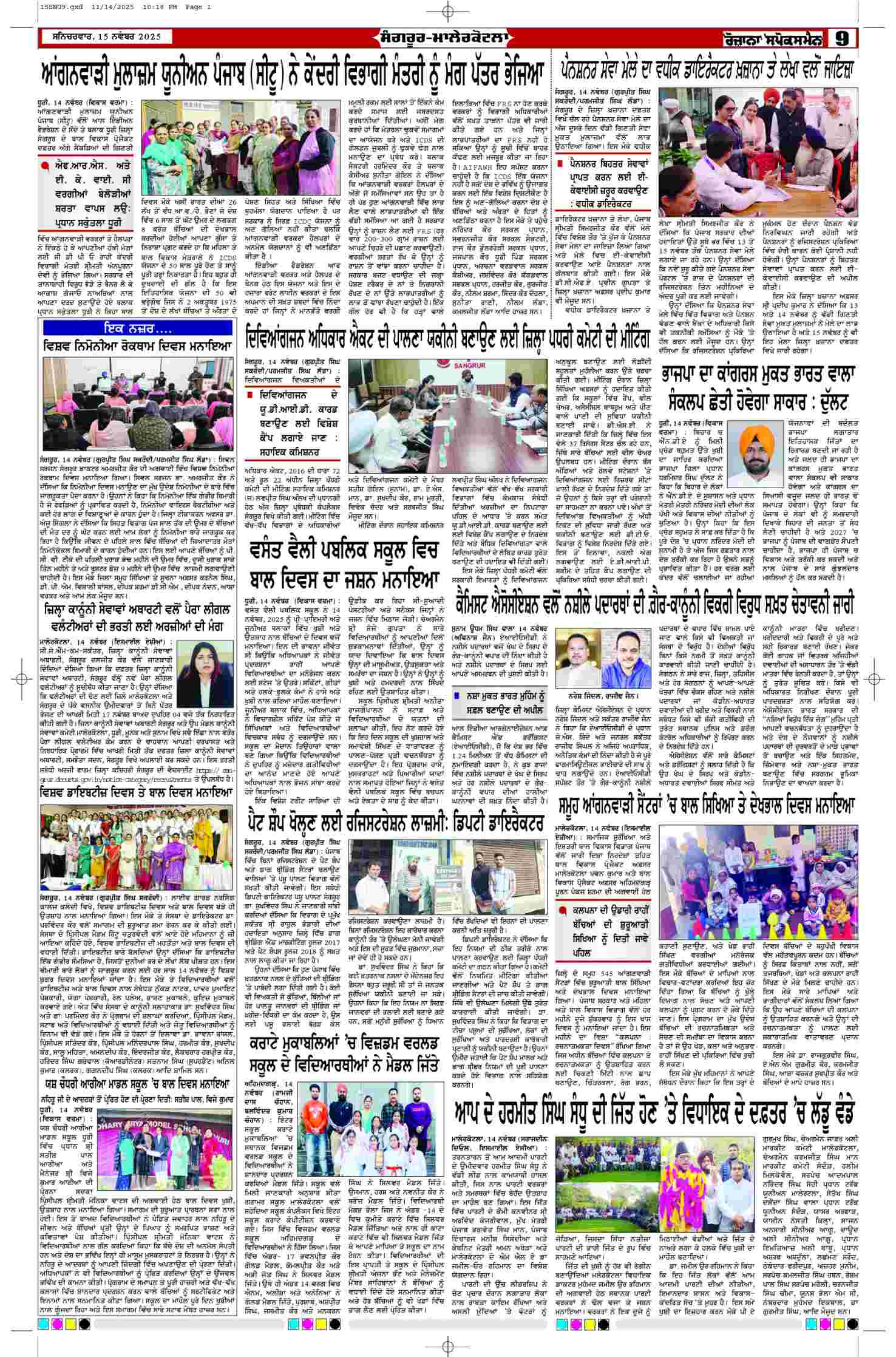 15 Nov 2025, Page 9 Sangrur Edition | Rozana Spokesman Epaper [ Sangrur News ]