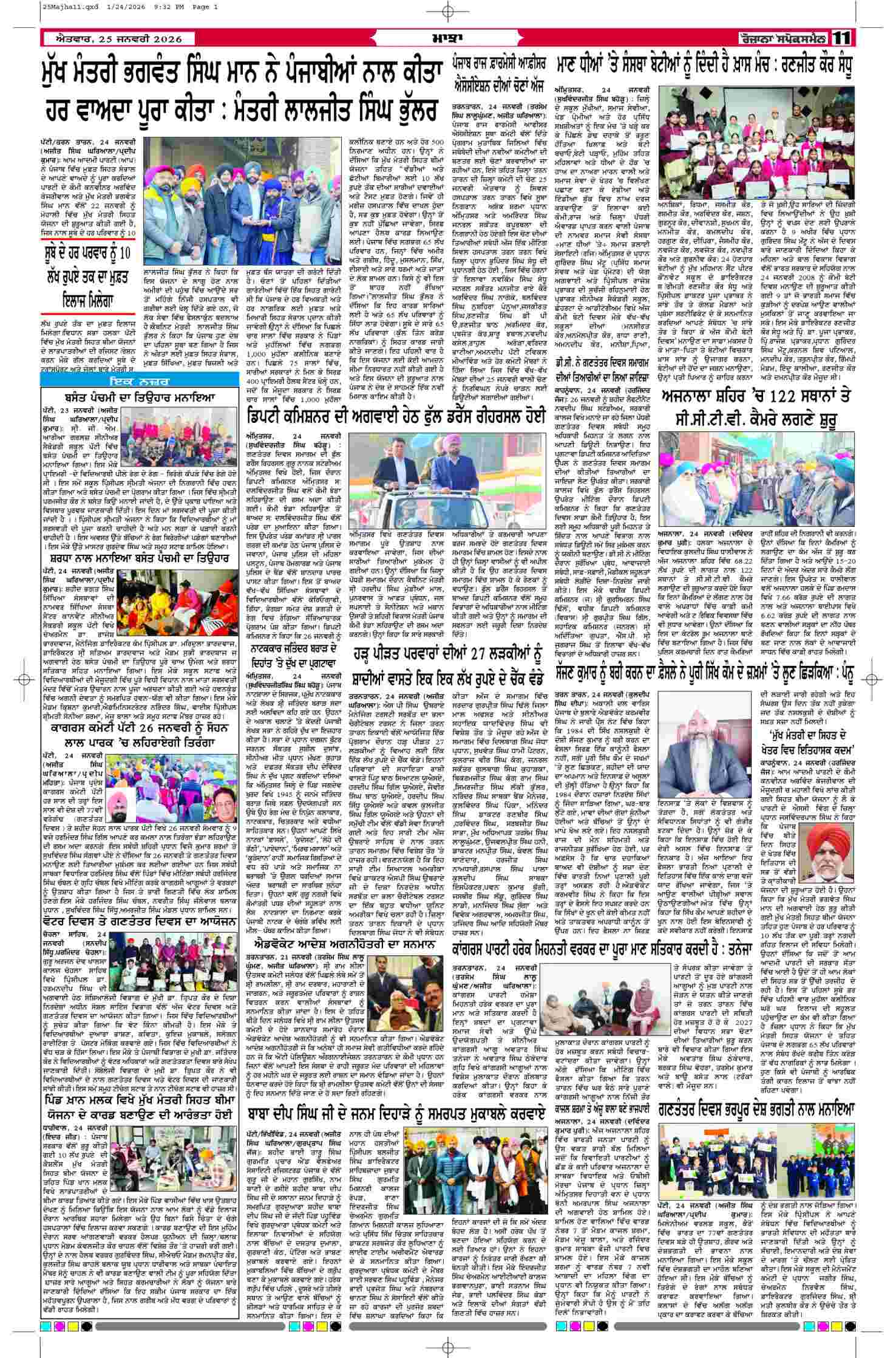 25 Jan 2026, Page 11 Majha Edition | Rozana Spokesman Epaper [ Majha News ]