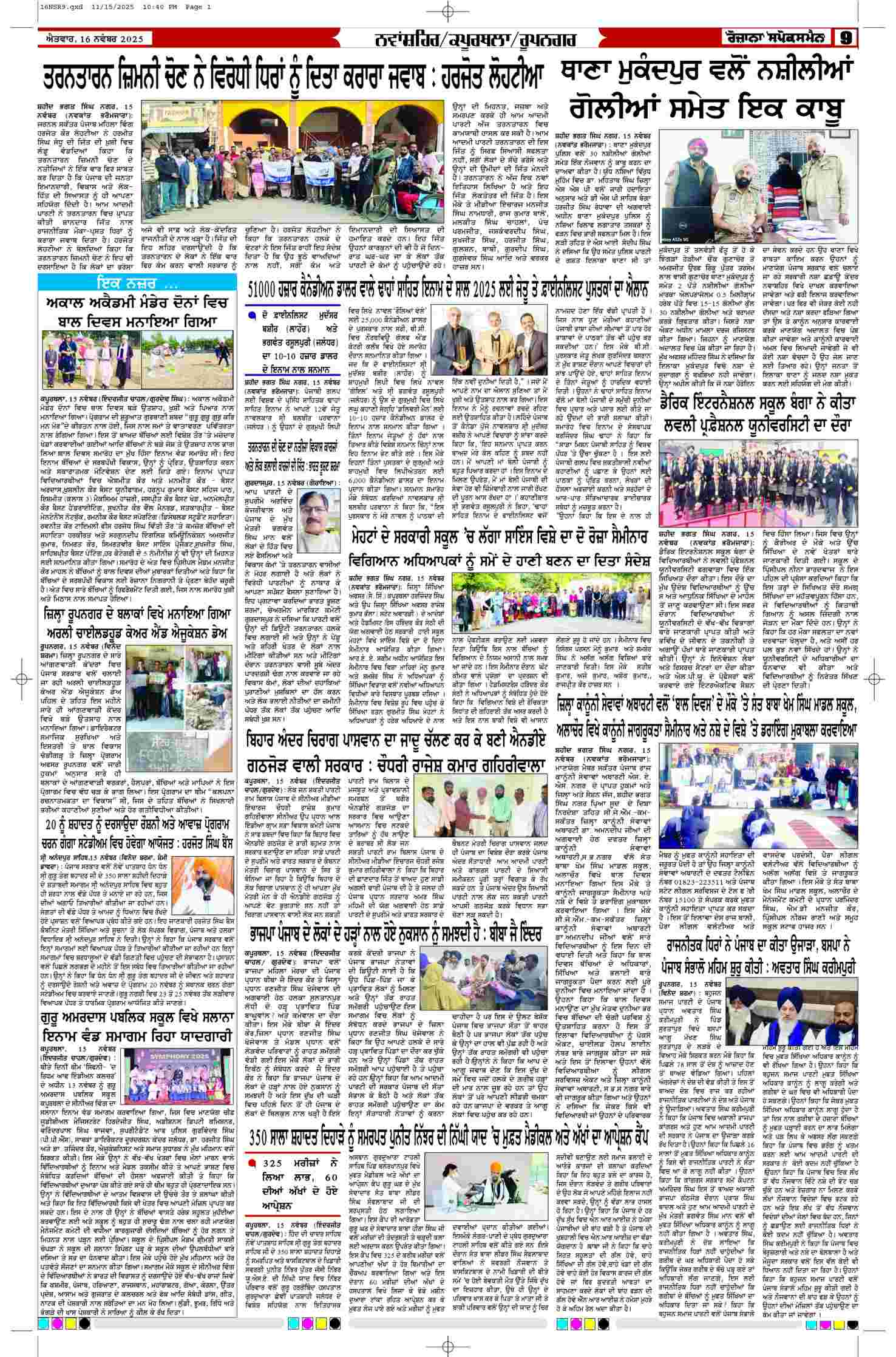 16 Nov 2025, Page 9 Doaba Edition | Rozana Spokesman Epaper [ Doaba News ]