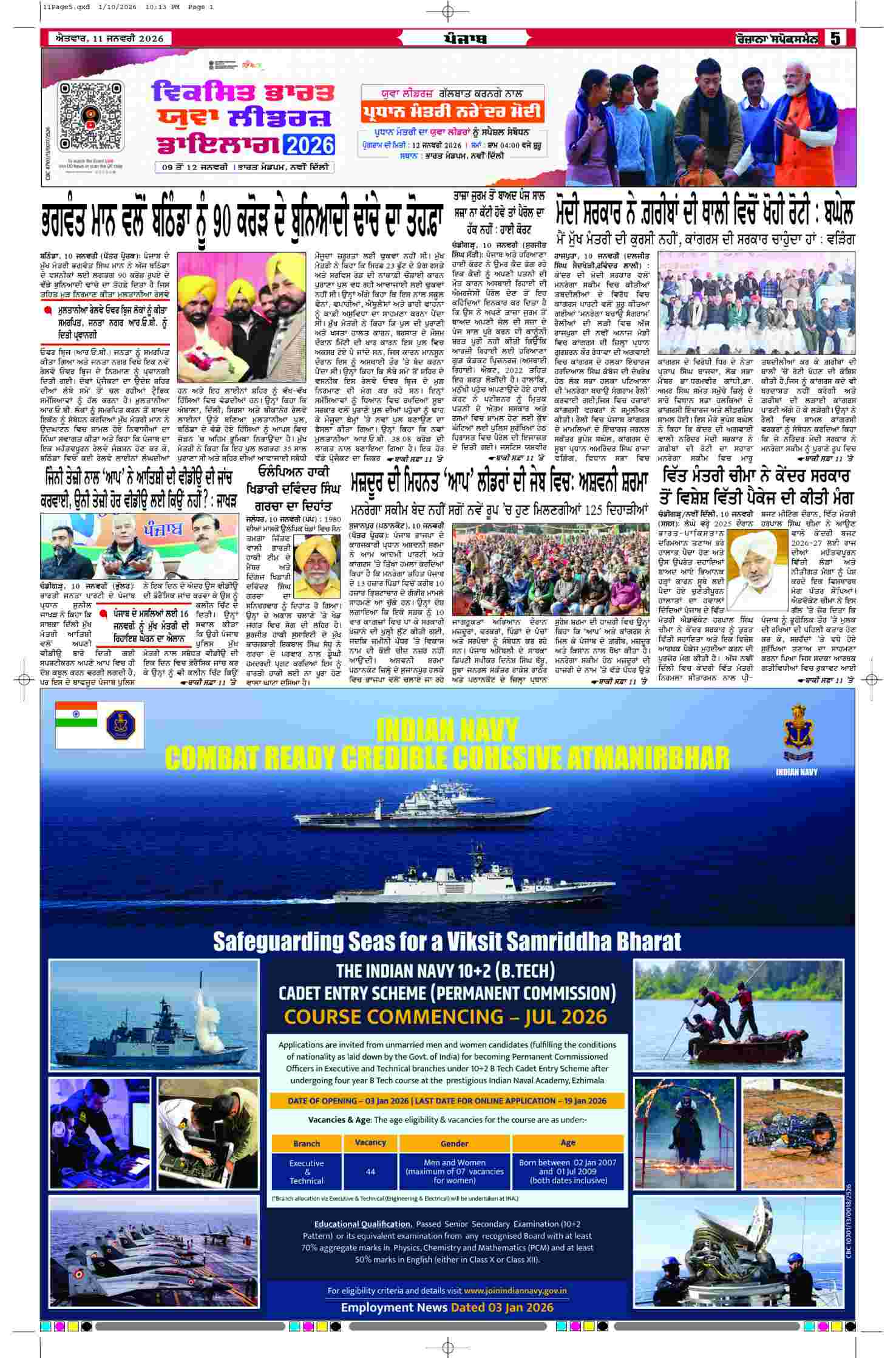 11 Jan 2026, Page 5 Delhi Edition | Rozana Spokesman Epaper [ Delhi News ]