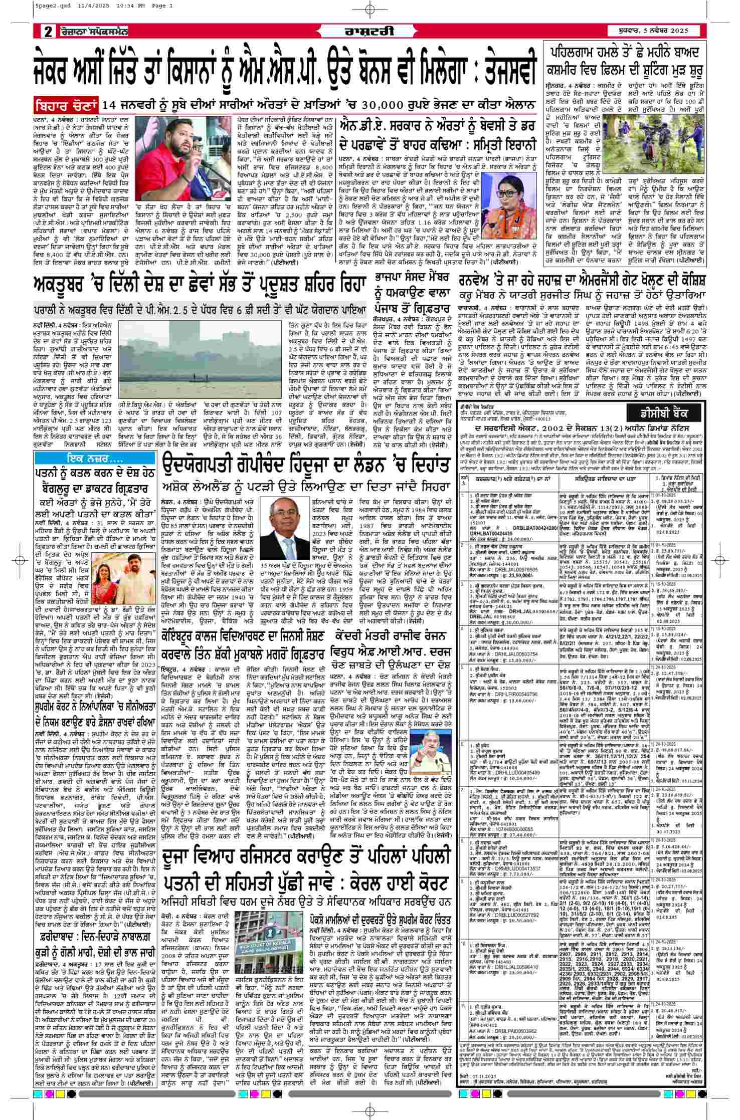05 Nov 2025, Page 2 Ludhiana Edition | Rozana Spokesman Epaper [ Ludhiana News ]