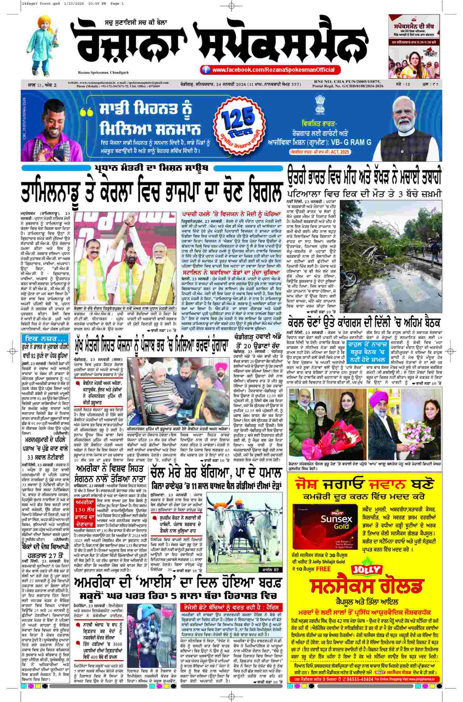 24 Jan 2026, Page 3 Mansa Edition | Rozana Spokesman Epaper [ Mansa News ]
