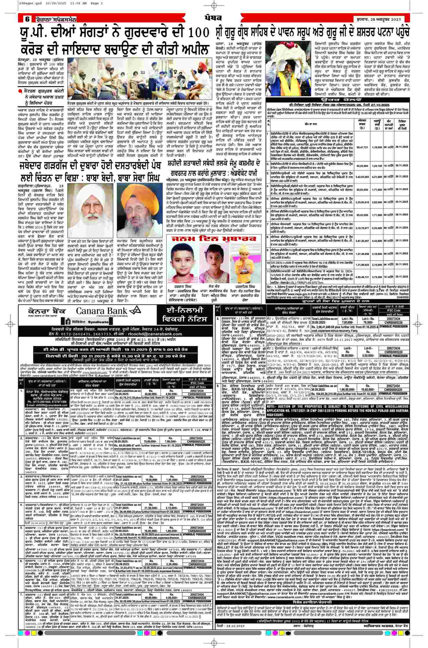 29 Oct 2025, Page 6 Delhi Edition | Rozana Spokesman Epaper [ Delhi News ]