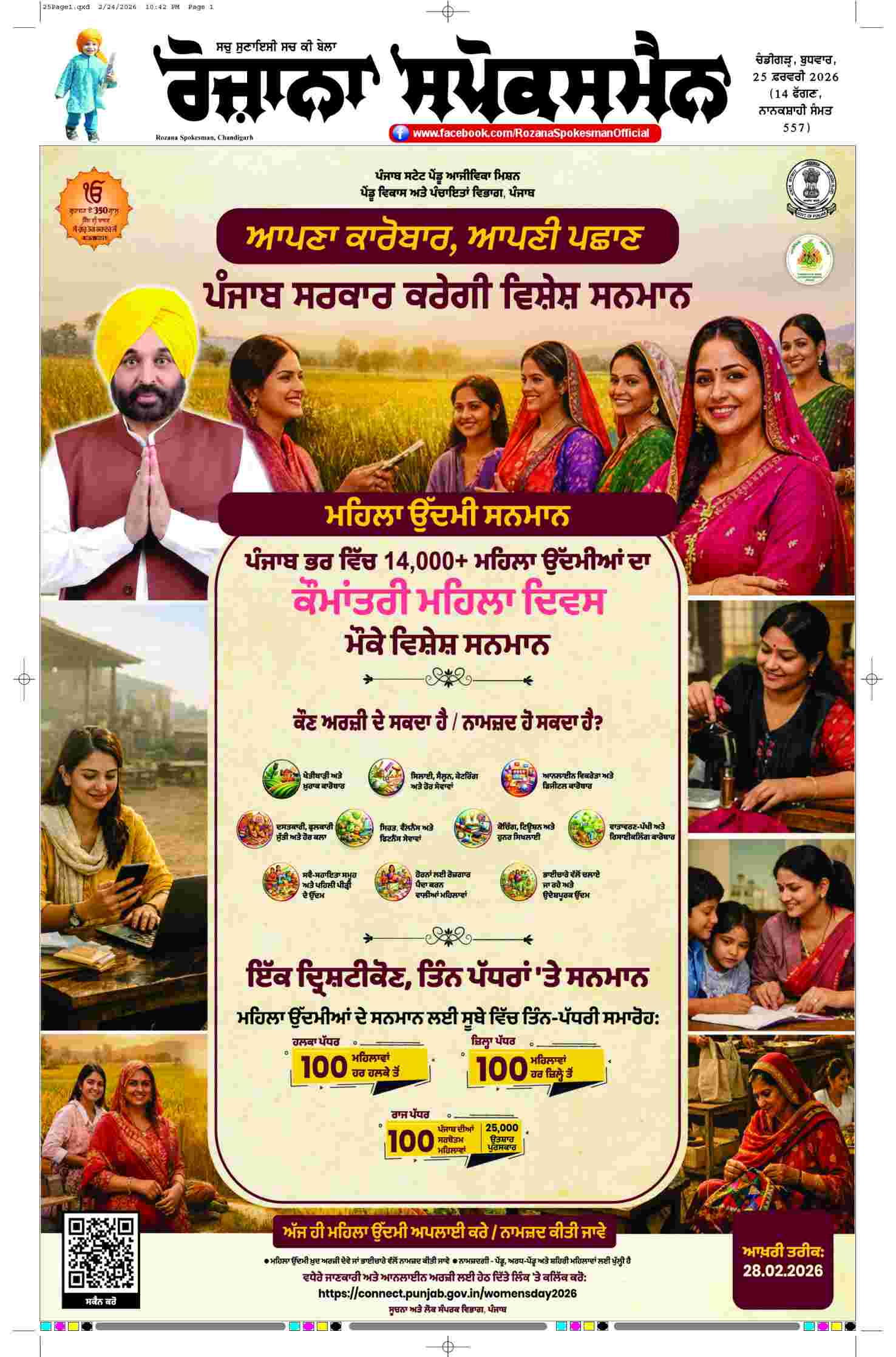epaper, Punjab Edition, 25 Feb 2026