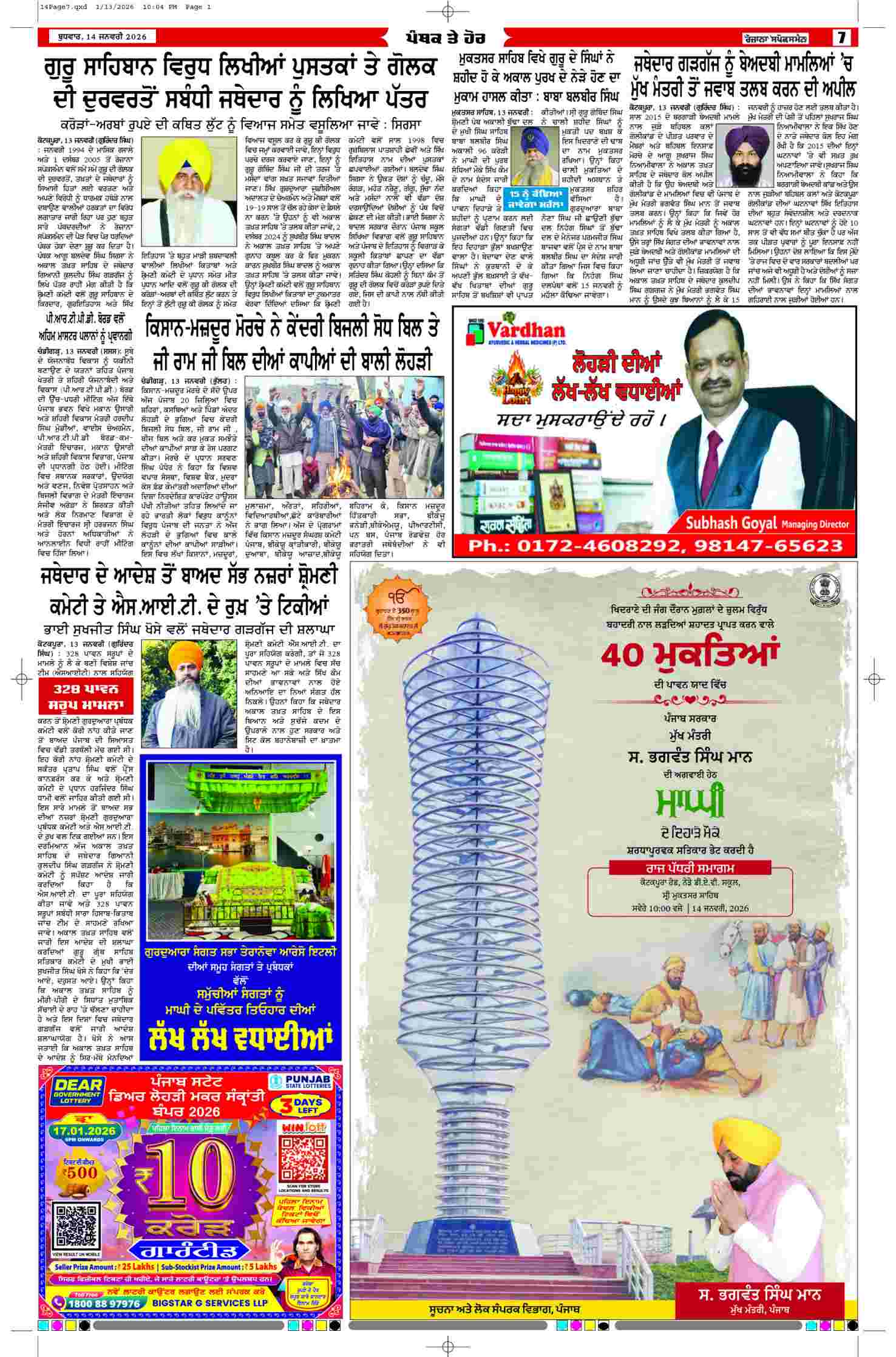 14 Jan 2026, Page 7 Doaba Edition | Rozana Spokesman Epaper [ Doaba News ]