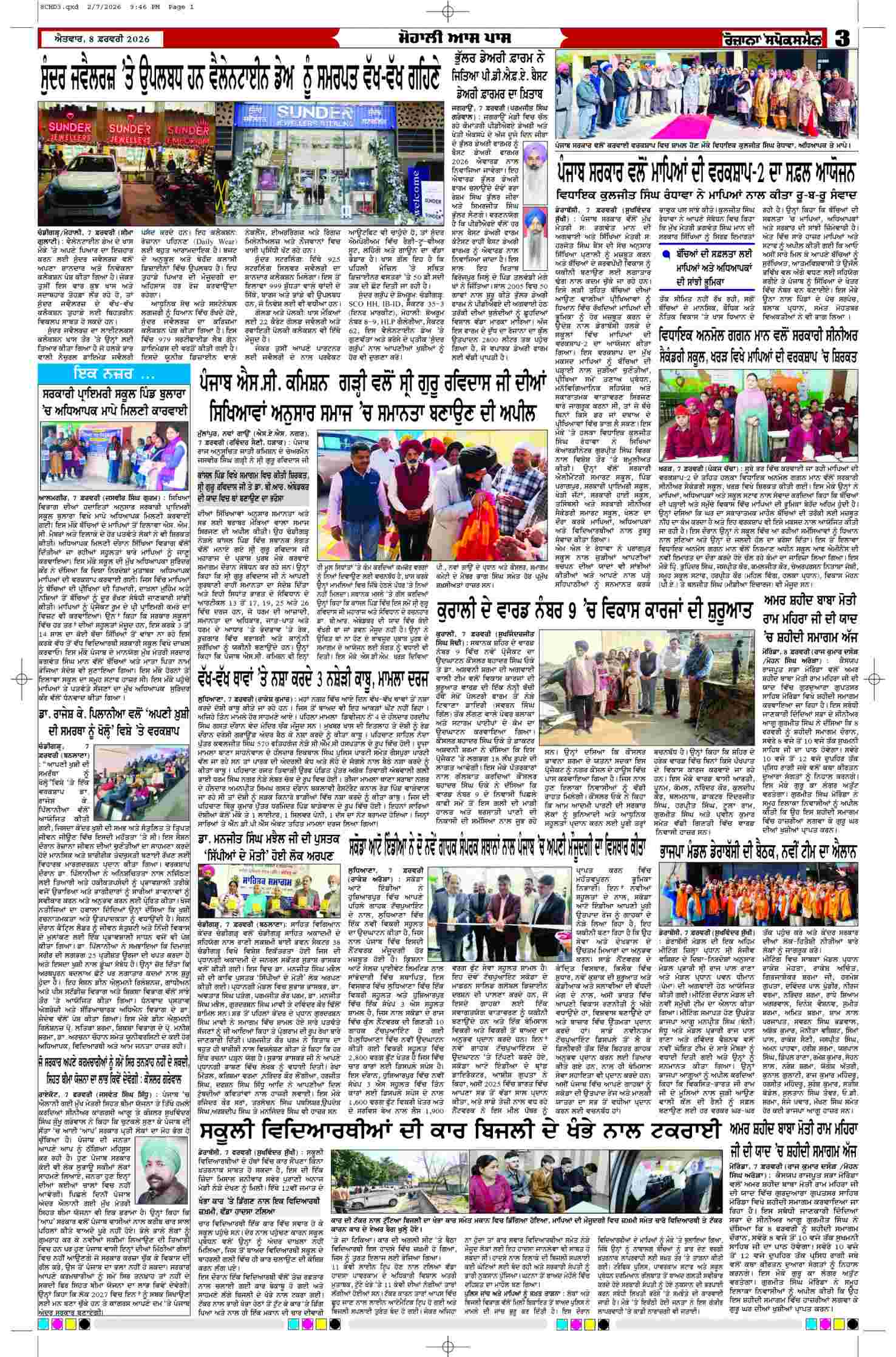 08 Feb 2026, Page 3 Chandigarh Edition | Rozana Spokesman Epaper [ Chandigarh News ]