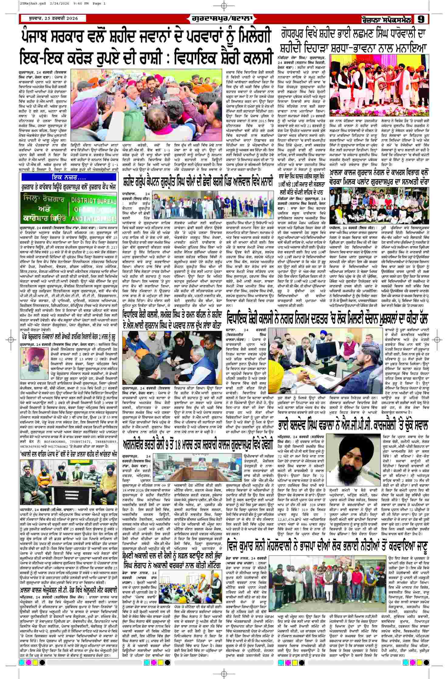 25 Feb 2026, Page 9 Majha Edition | Rozana Spokesman Epaper [ Majha News ]