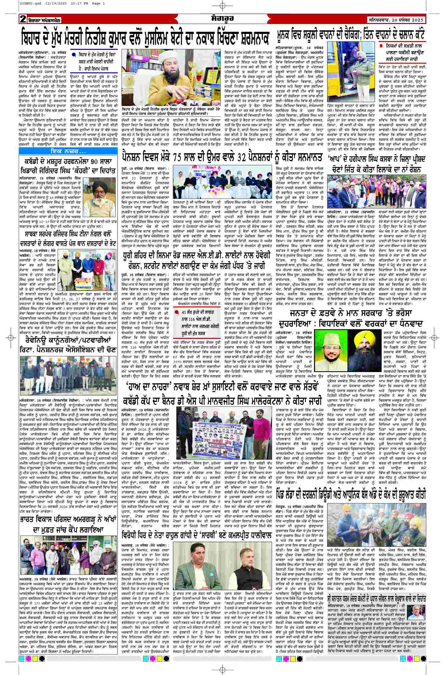 20 Dec 2025, Page 2 Sangrur Edition | Rozana Spokesman Epaper [ Sangrur News ]