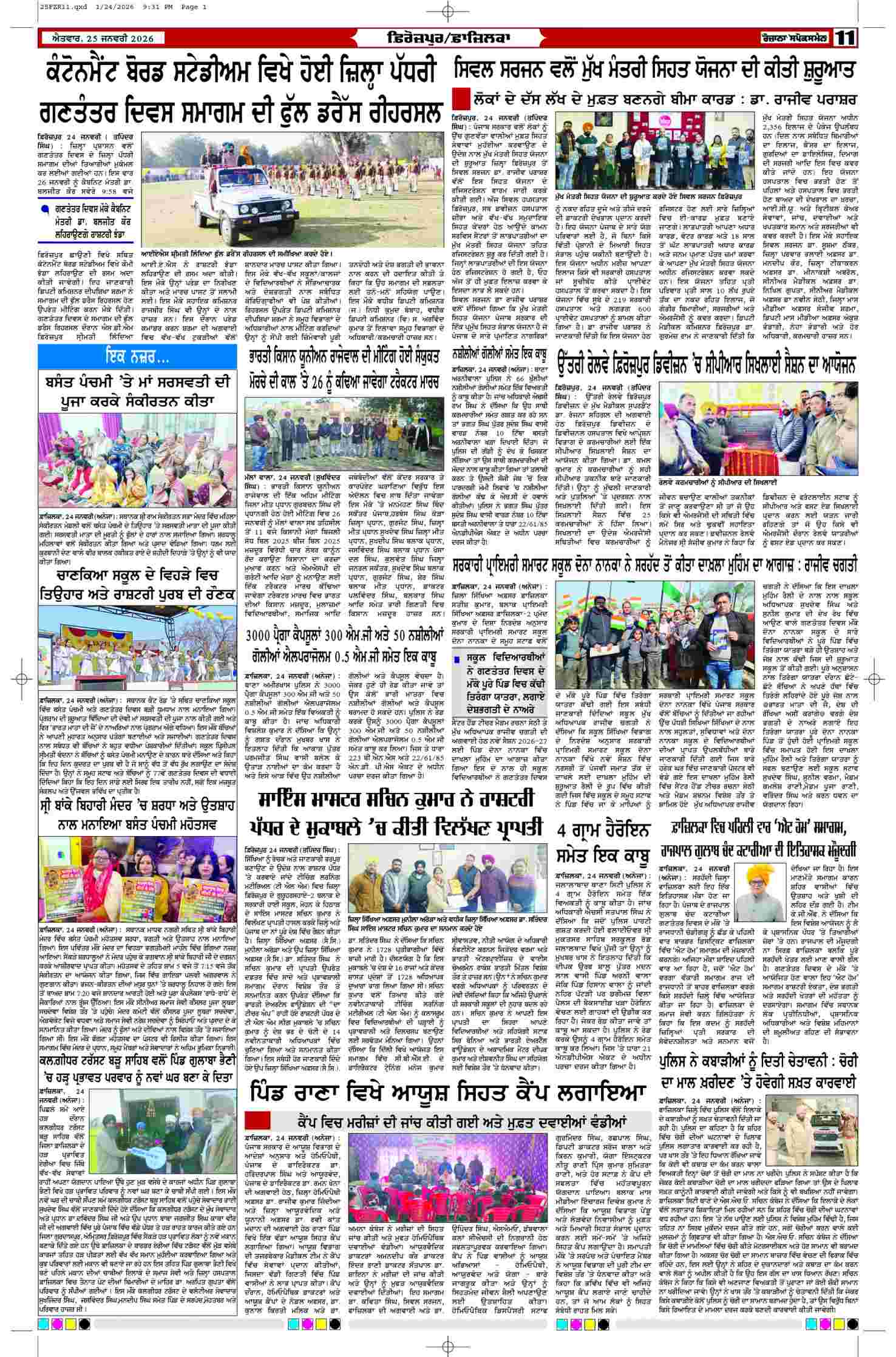 25 Jan 2026, Page 11 Ferozpur Edition | Rozana Spokesman Epaper [ Ferozpur News ]
