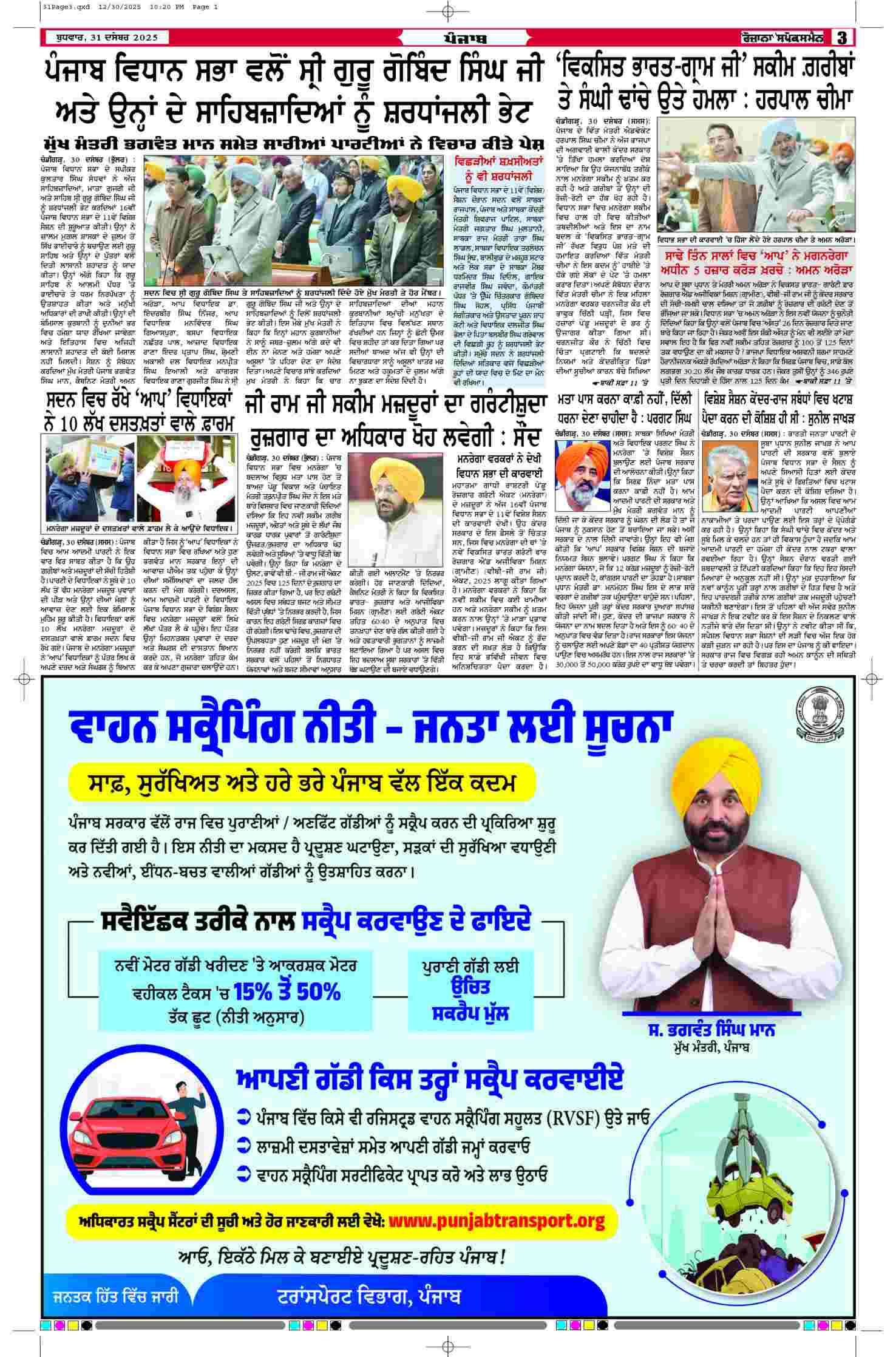 31 Dec 2025, Page 3 Gurdaspur Edition | Rozana Spokesman Epaper [ Gurdaspur News ]