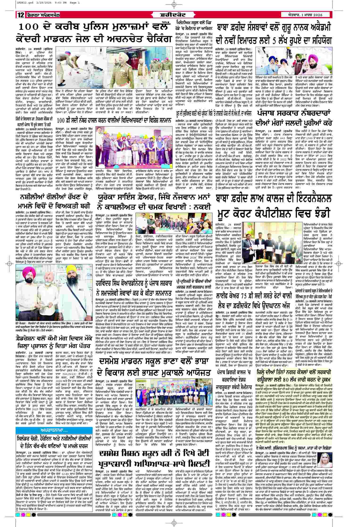 01 Mar 2026, Page 12 Moga Edition | Rozana Spokesman Epaper [ Moga News ]