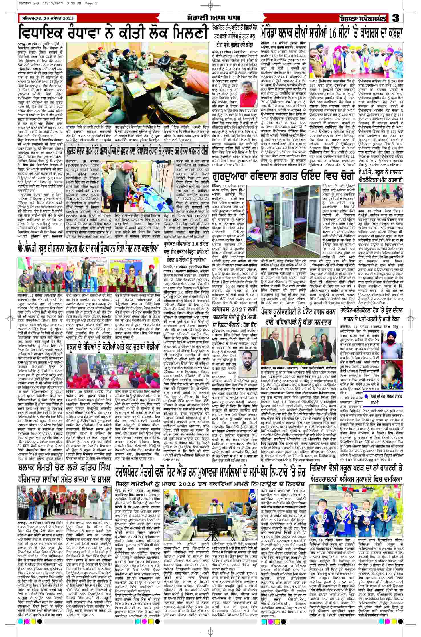 20 Dec 2025, Page 3 Chandigarh Edition | Rozana Spokesman Epaper [ Chandigarh News ]