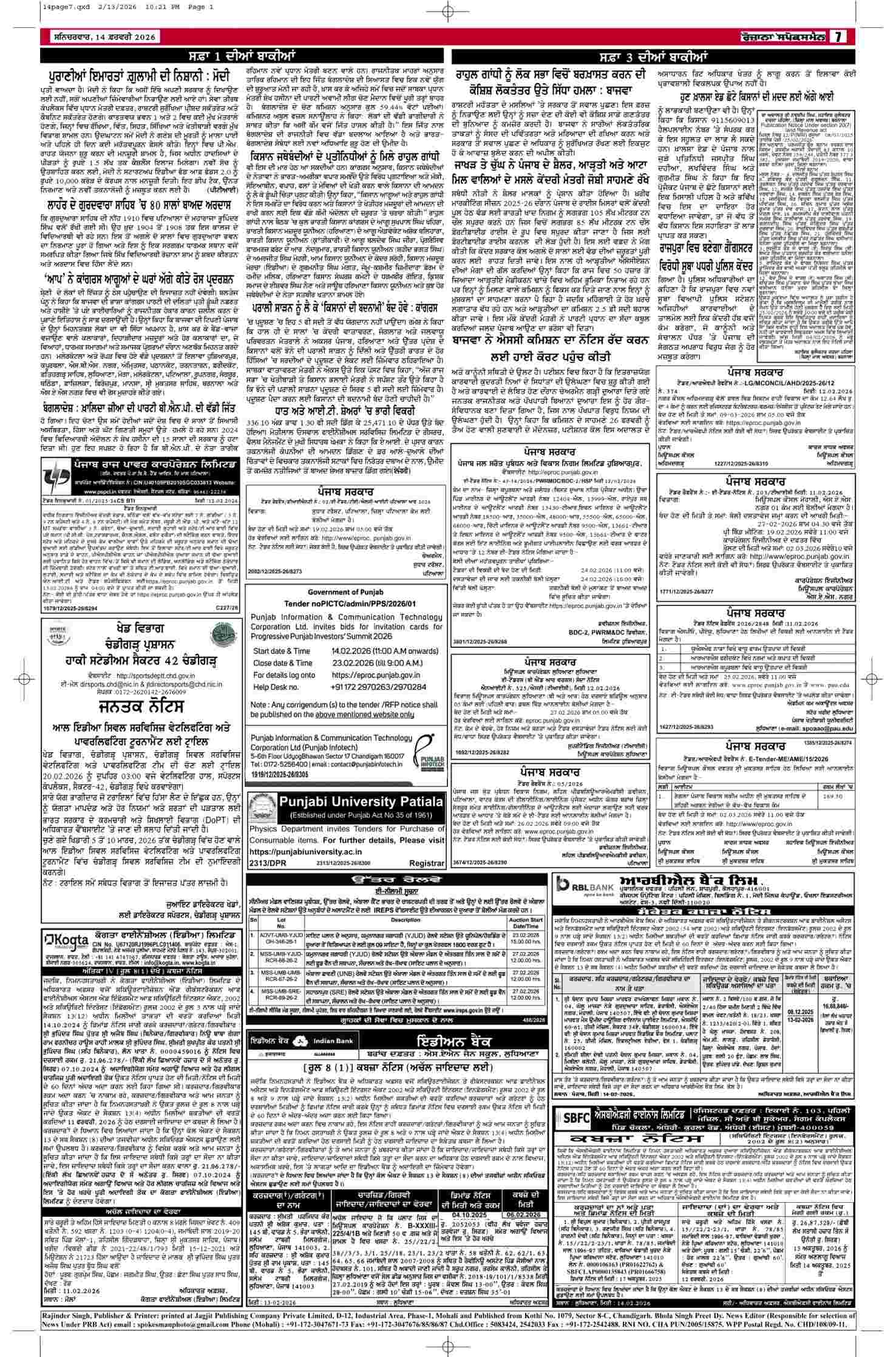 14 Feb 2026, Page 7 Doaba Edition | Rozana Spokesman Epaper [ Doaba News ]