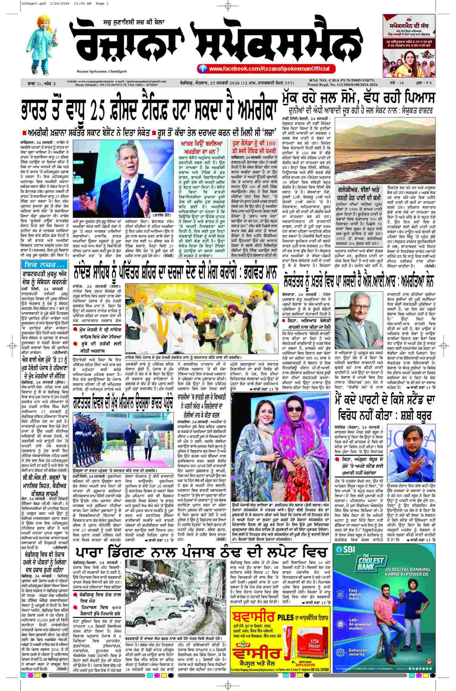 25 Jan 2026, Page 3 Moga Edition | Rozana Spokesman Epaper [ Moga News ]