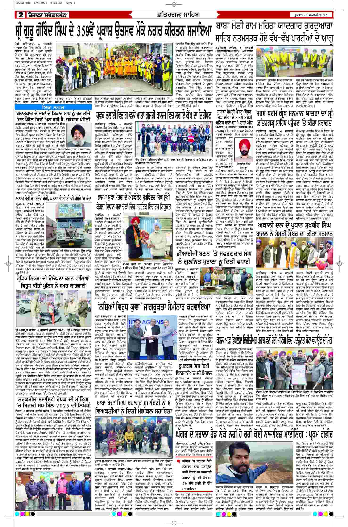 07 Jan 2026, Page 2 Mansa Edition | Rozana Spokesman Epaper [ Mansa News ]