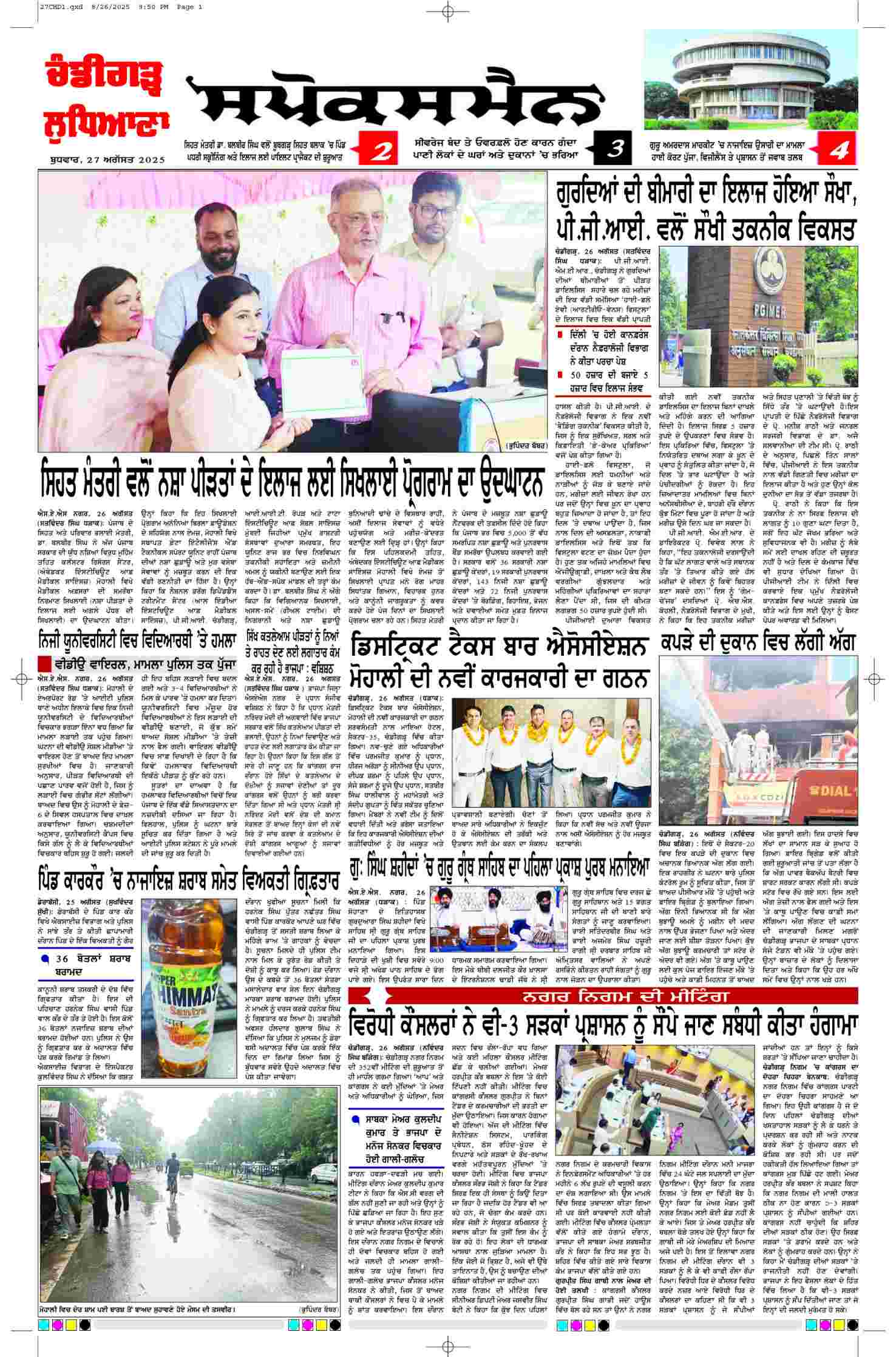 epaper, Chandigarh Edition, 27 Aug 2025