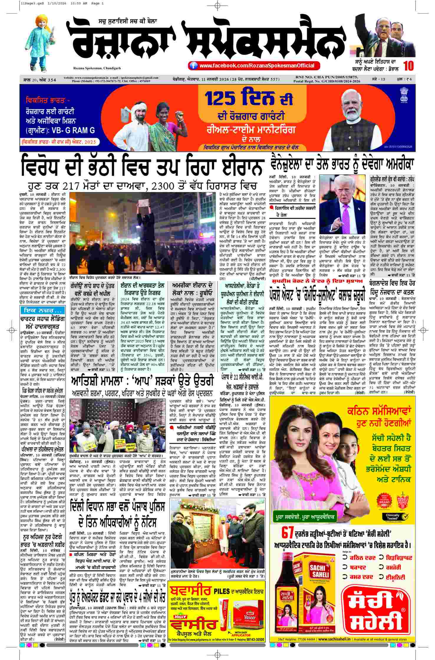 11 Jan 2026, Page 3 Faridkot Edition | Rozana Spokesman Epaper [ Faridkot News ]