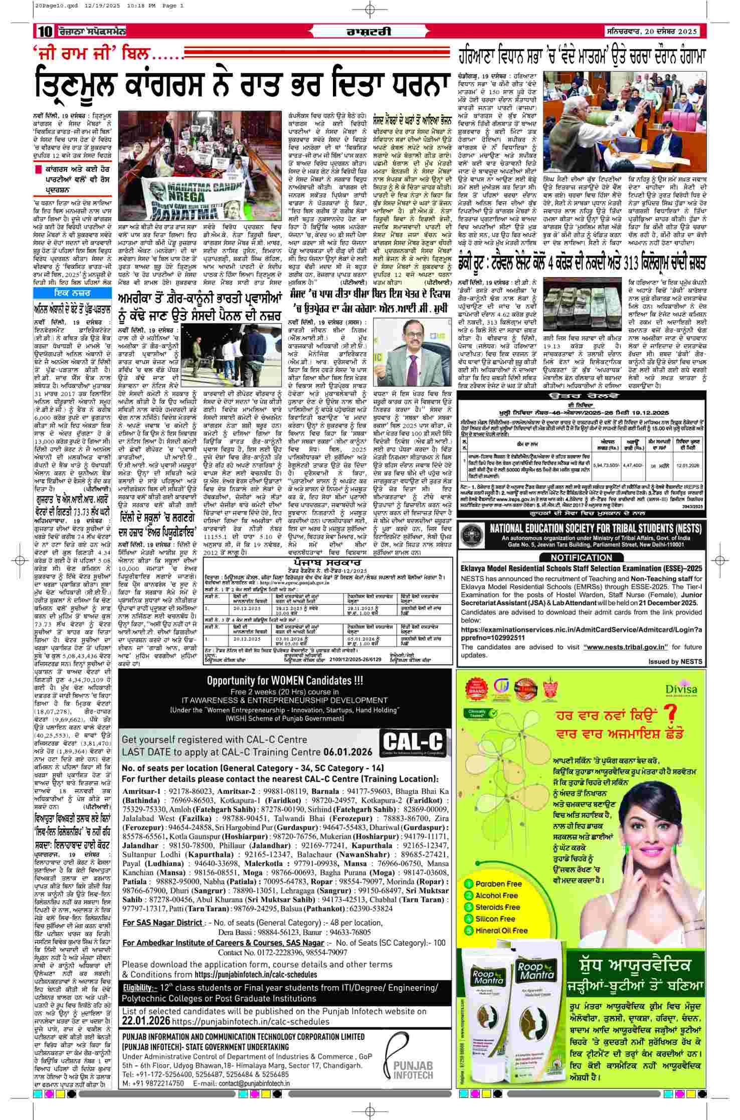 20 Dec 2025, Page 10 Faridkot Edition | Rozana Spokesman Epaper [ Faridkot News ]