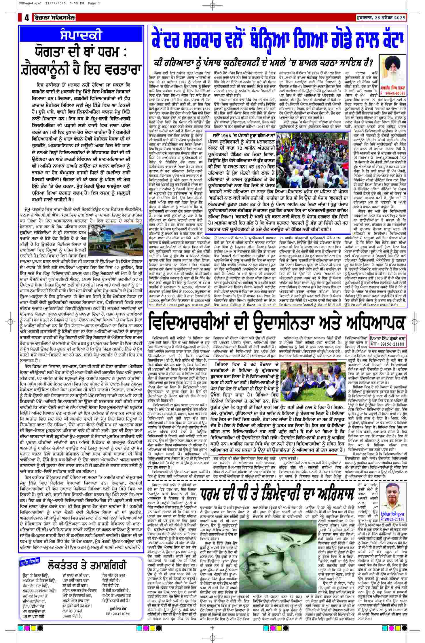 28 Nov 2025, Page 4 Majha Edition | Rozana Spokesman Epaper [ Majha News ]