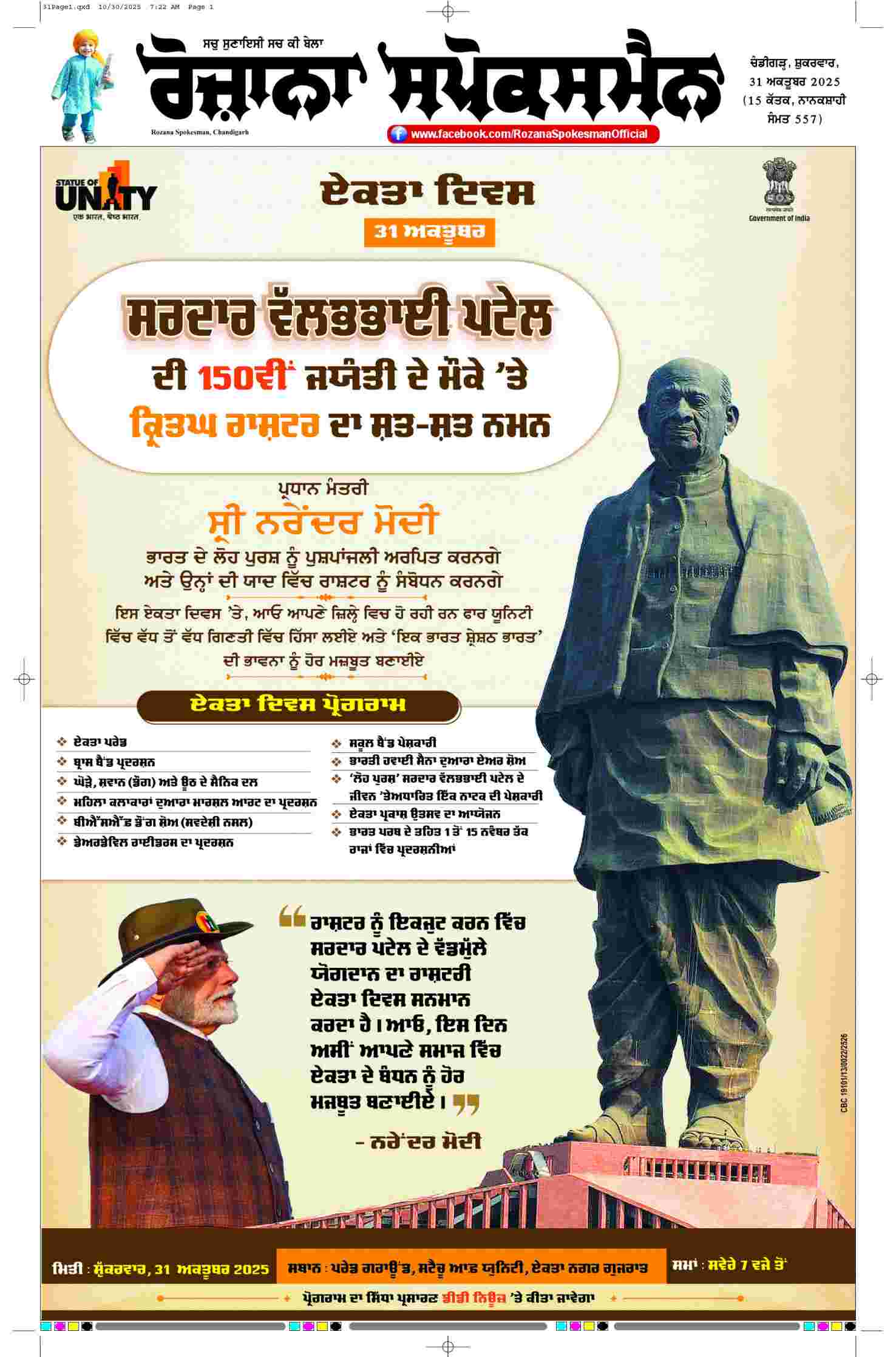 epaper, Punjab Edition, 31 Oct 2025