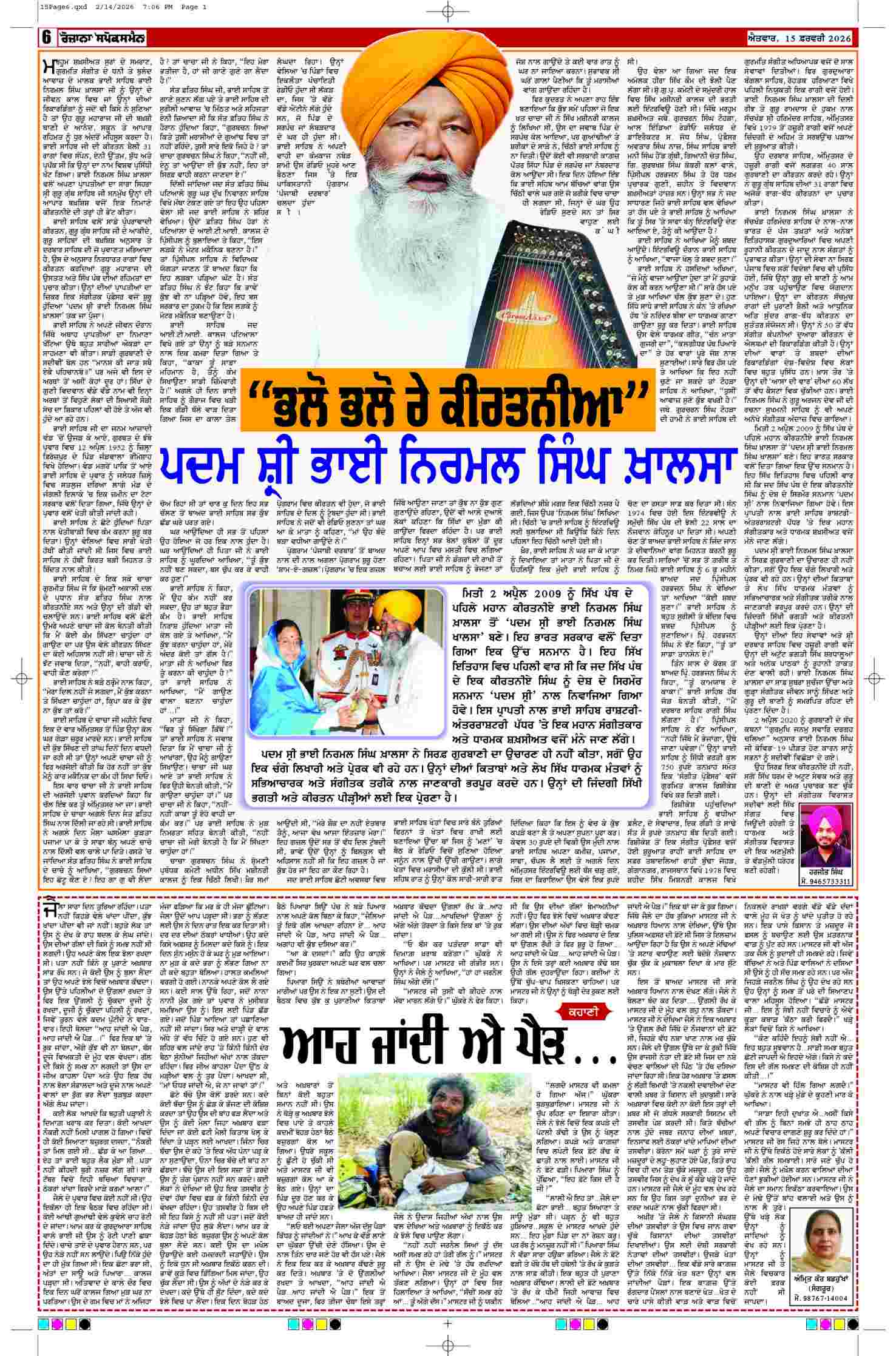 15 Feb 2026, Page 6 Mansa Edition | Rozana Spokesman Epaper [ Mansa News ]