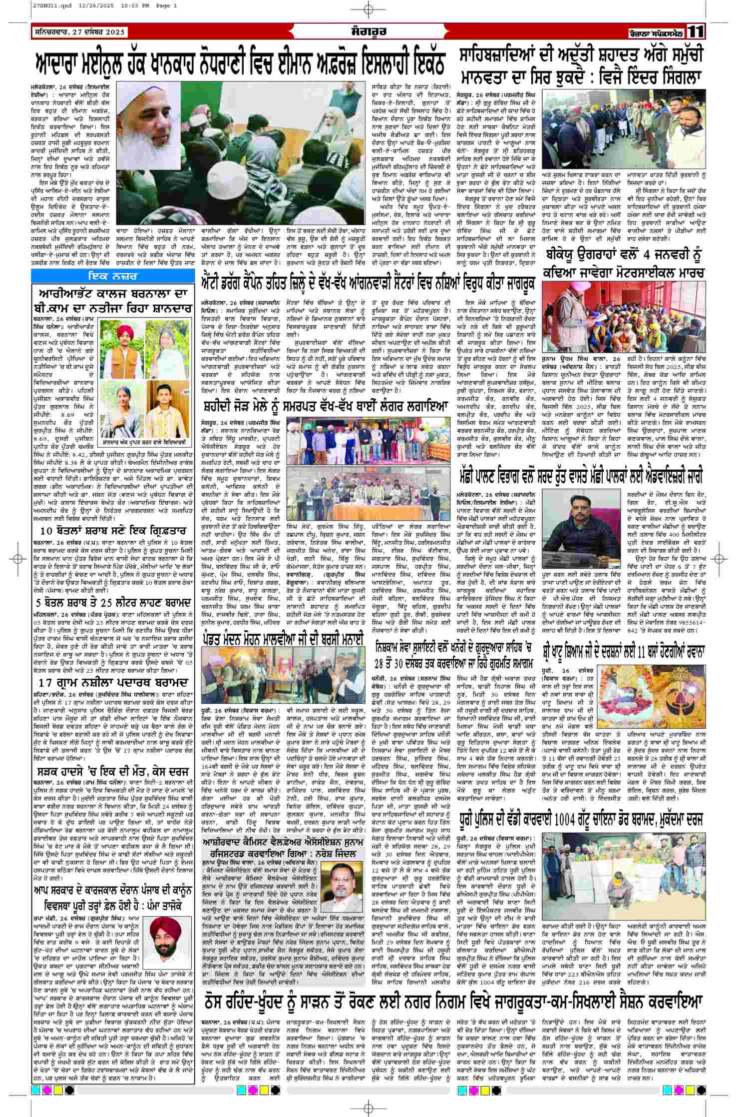 27 Dec 2025, Page 11 Sangrur Edition | Rozana Spokesman Epaper [ Sangrur News ]
