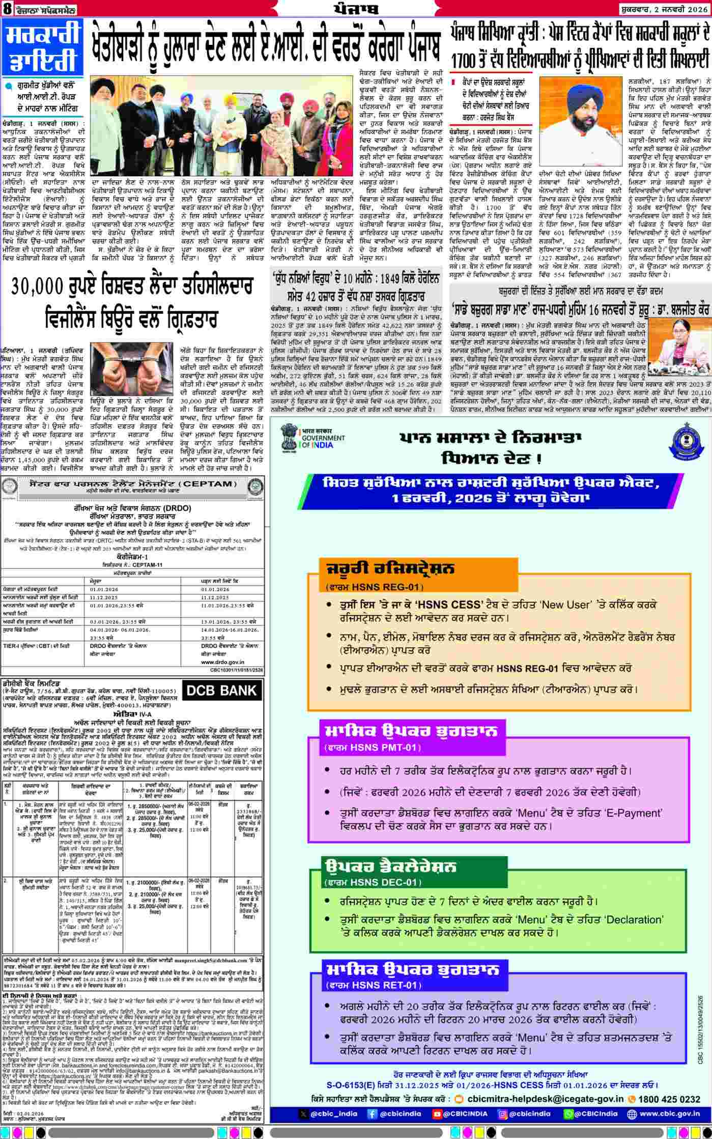 02 Jan 2026, Page 8 Barnala Edition | Rozana Spokesman Epaper [ Barnala News ]
