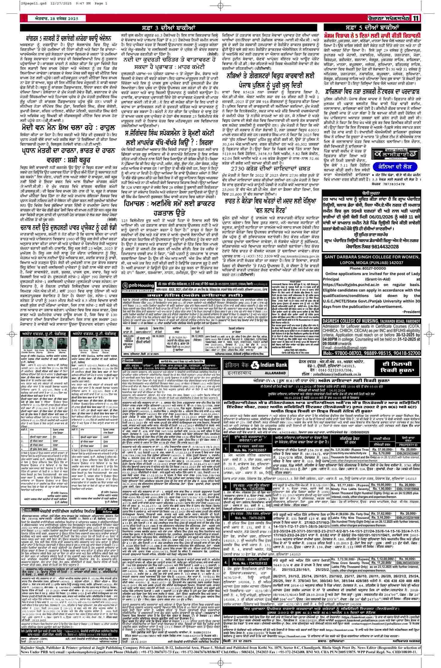 28 Dec 2025, Page 11 Doaba Edition | Rozana Spokesman Epaper [ Doaba News ]