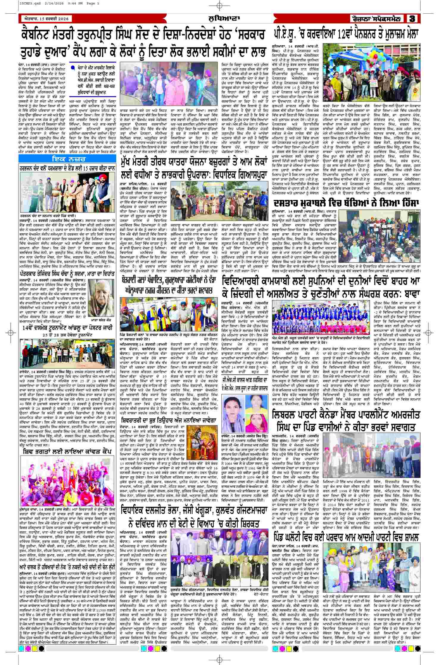 15 Feb 2026, Page 3 Chandigarh Edition | Rozana Spokesman Epaper [ Chandigarh News ]