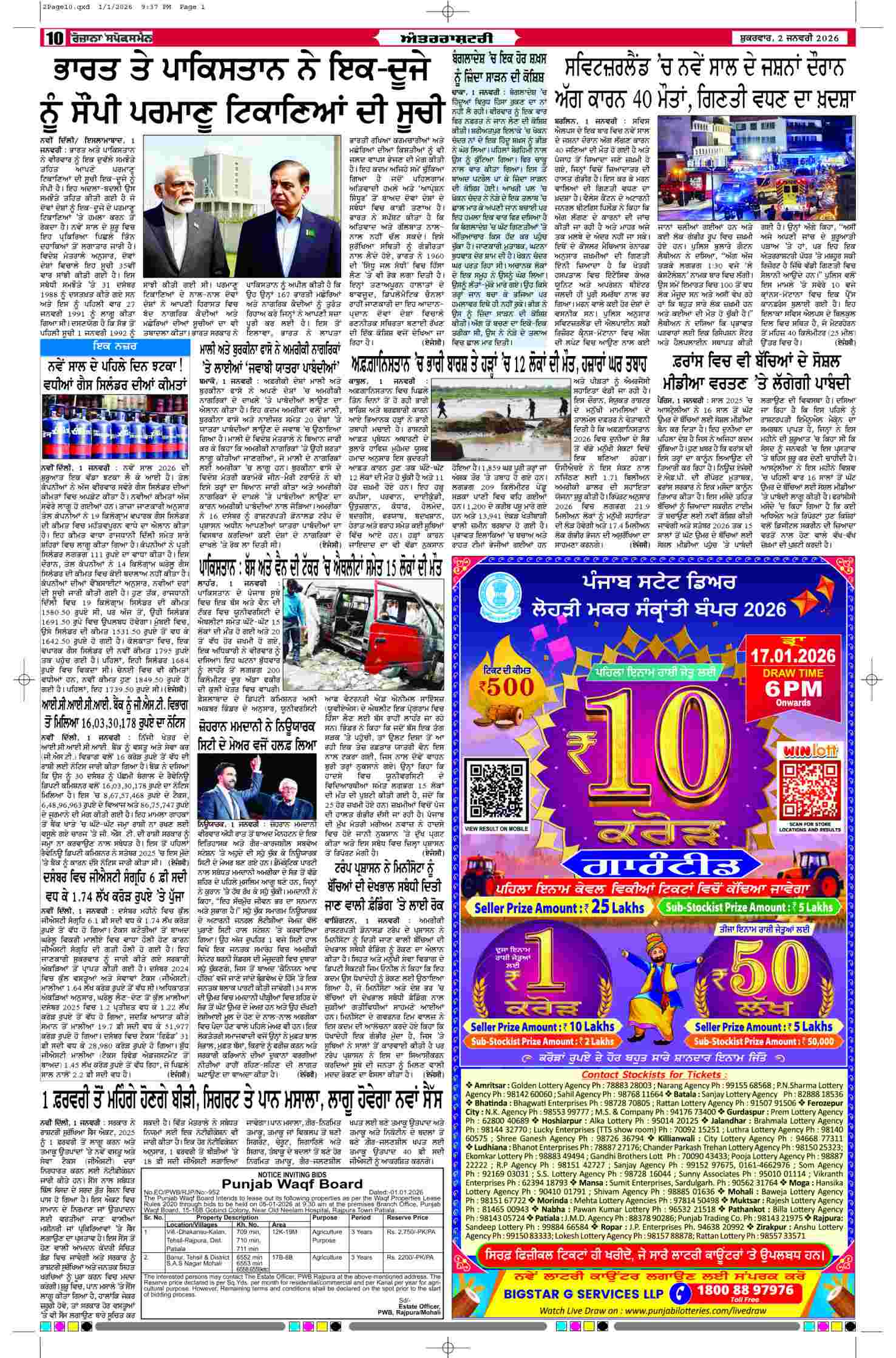 02 Jan 2026, Page 10 Barnala Edition | Rozana Spokesman Epaper [ Barnala News ]
