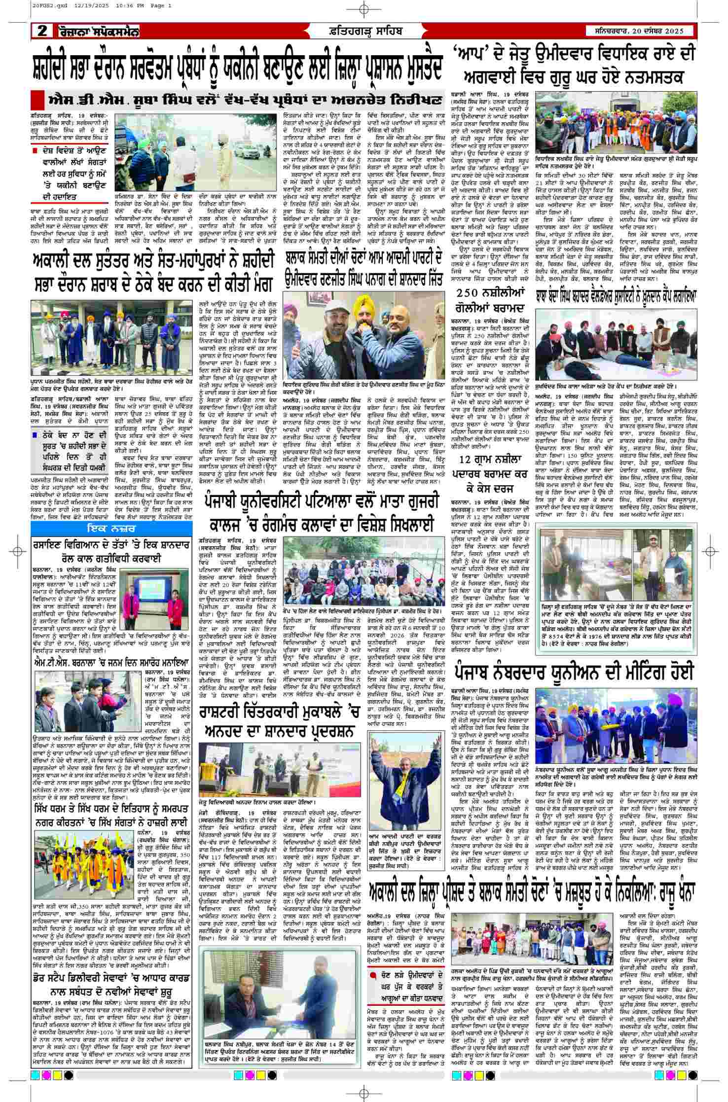 20 Dec 2025, Page 2 Faridkot Edition | Rozana Spokesman Epaper [ Faridkot News ]